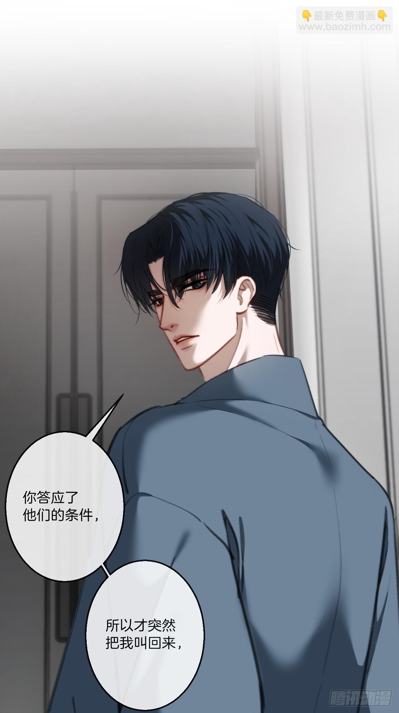 心動的聲音 - 英俊篇—天生壞種34(1/2) - 3