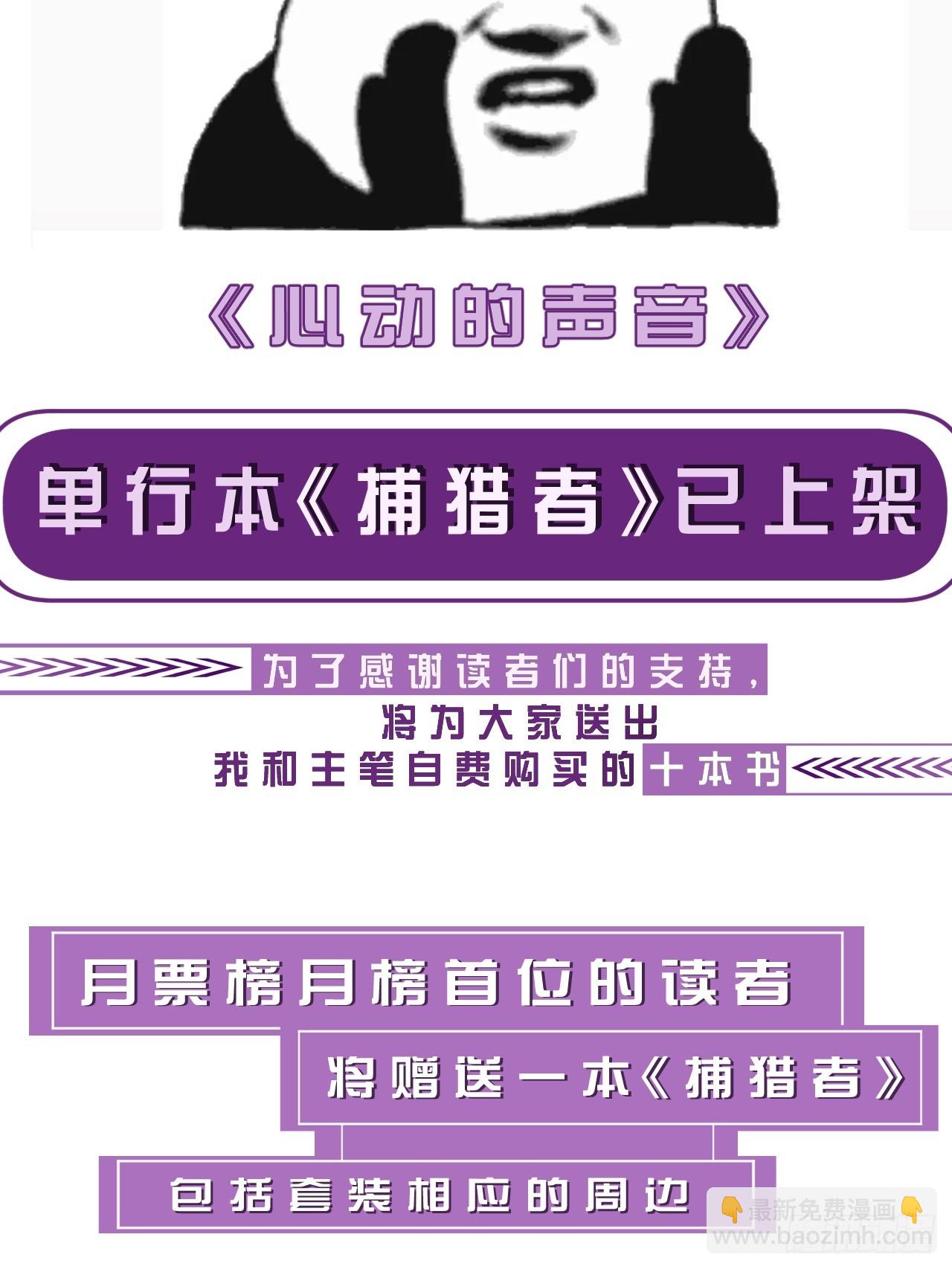 心動的聲音 - 英俊篇—天生壞種34(2/2) - 1