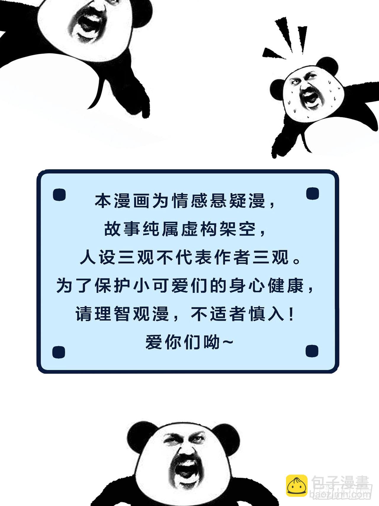 心動的聲音 - 英俊篇—天生壞種34(2/2) - 3