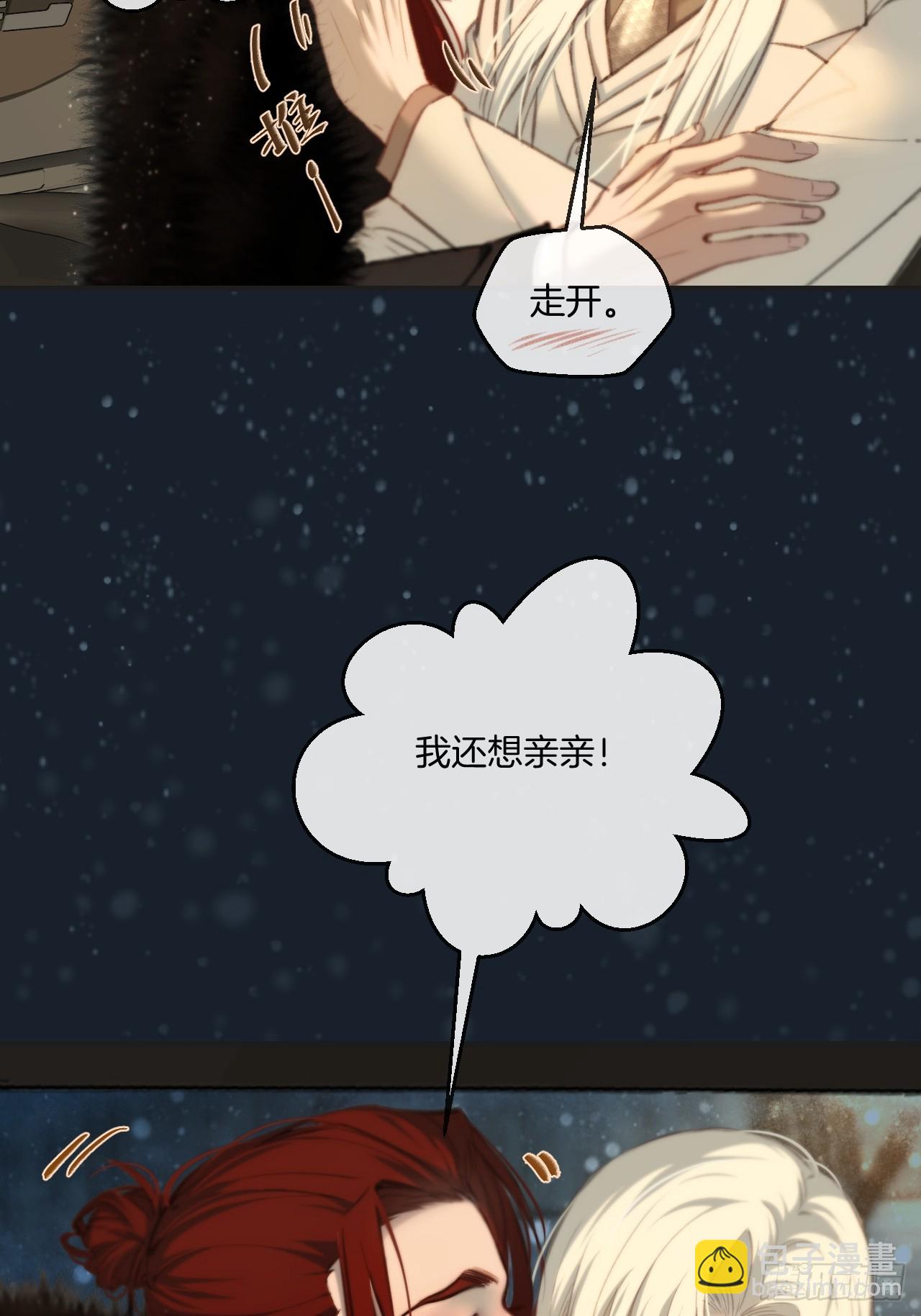 心動的聲音 - 彥秋番外篇（下） - 4