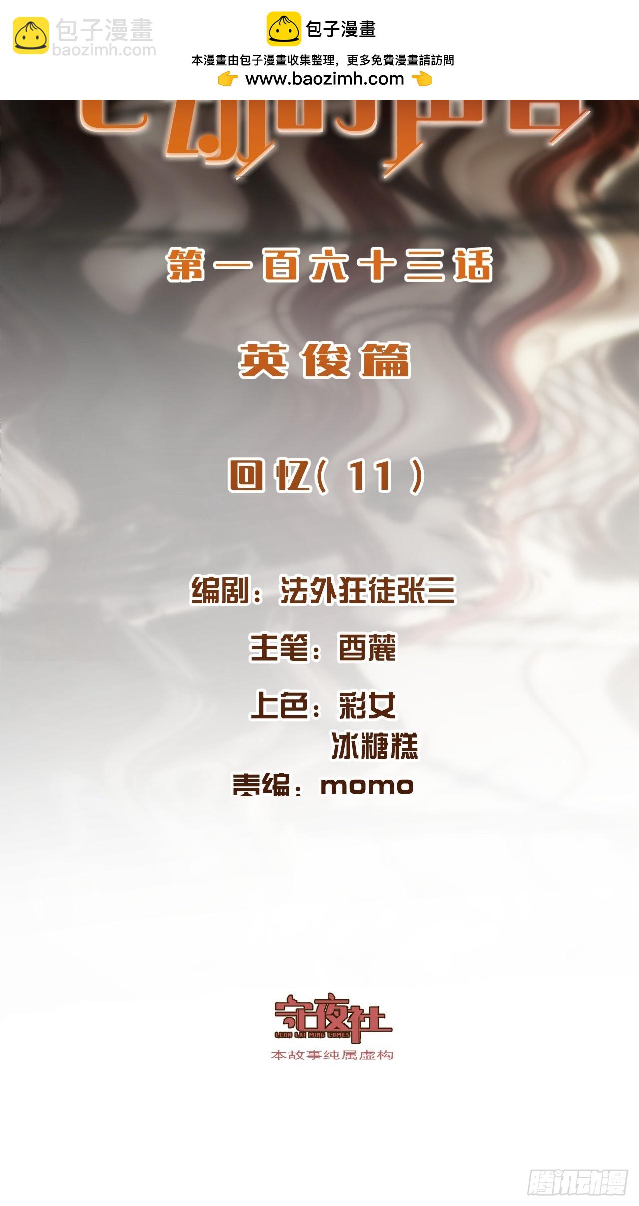 心動的聲音 - 英俊篇 - 回憶（11）(1/2) - 2