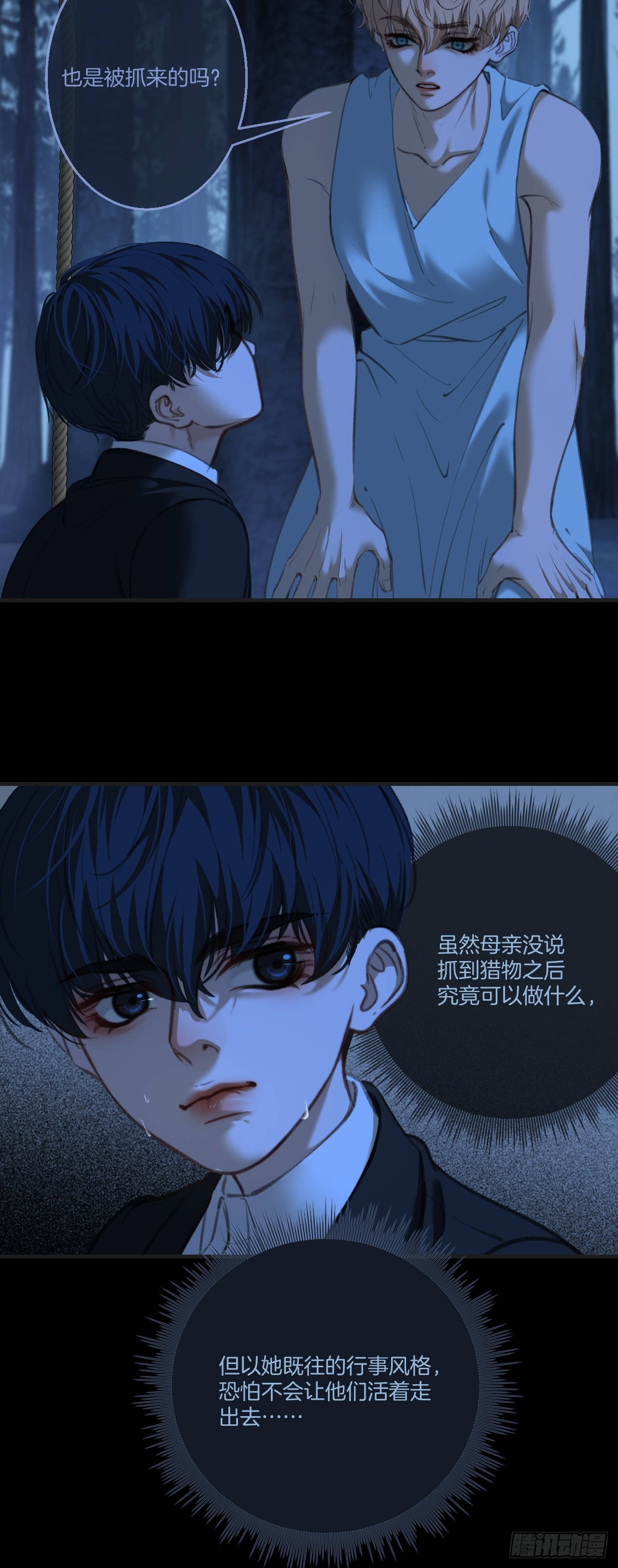 心動的聲音 - 英俊篇 - 回憶（11）(1/2) - 2