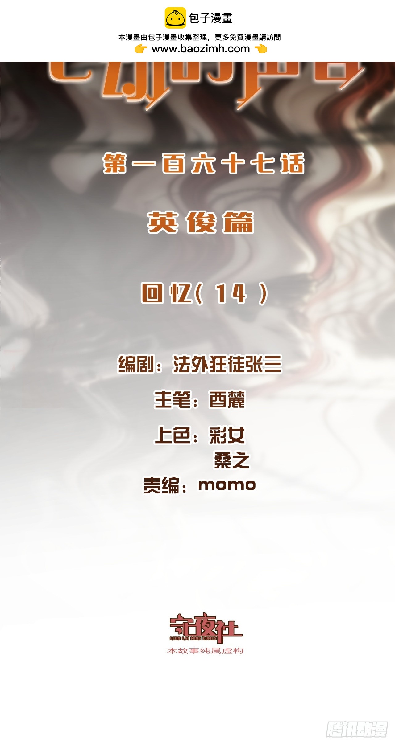 心動的聲音 - 英俊篇 — 回憶（14） - 2