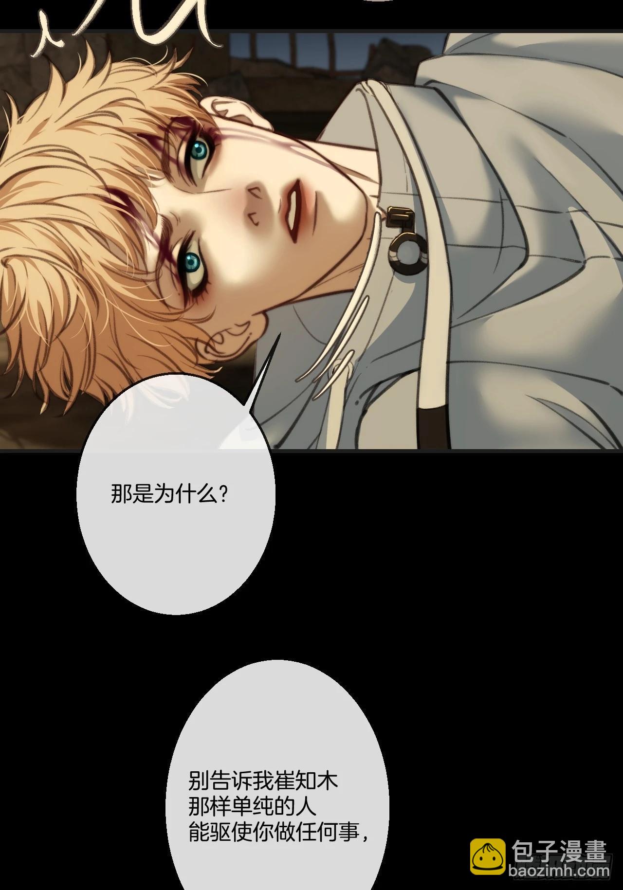 心動的聲音 - 英俊篇 - 人質(1/2) - 8