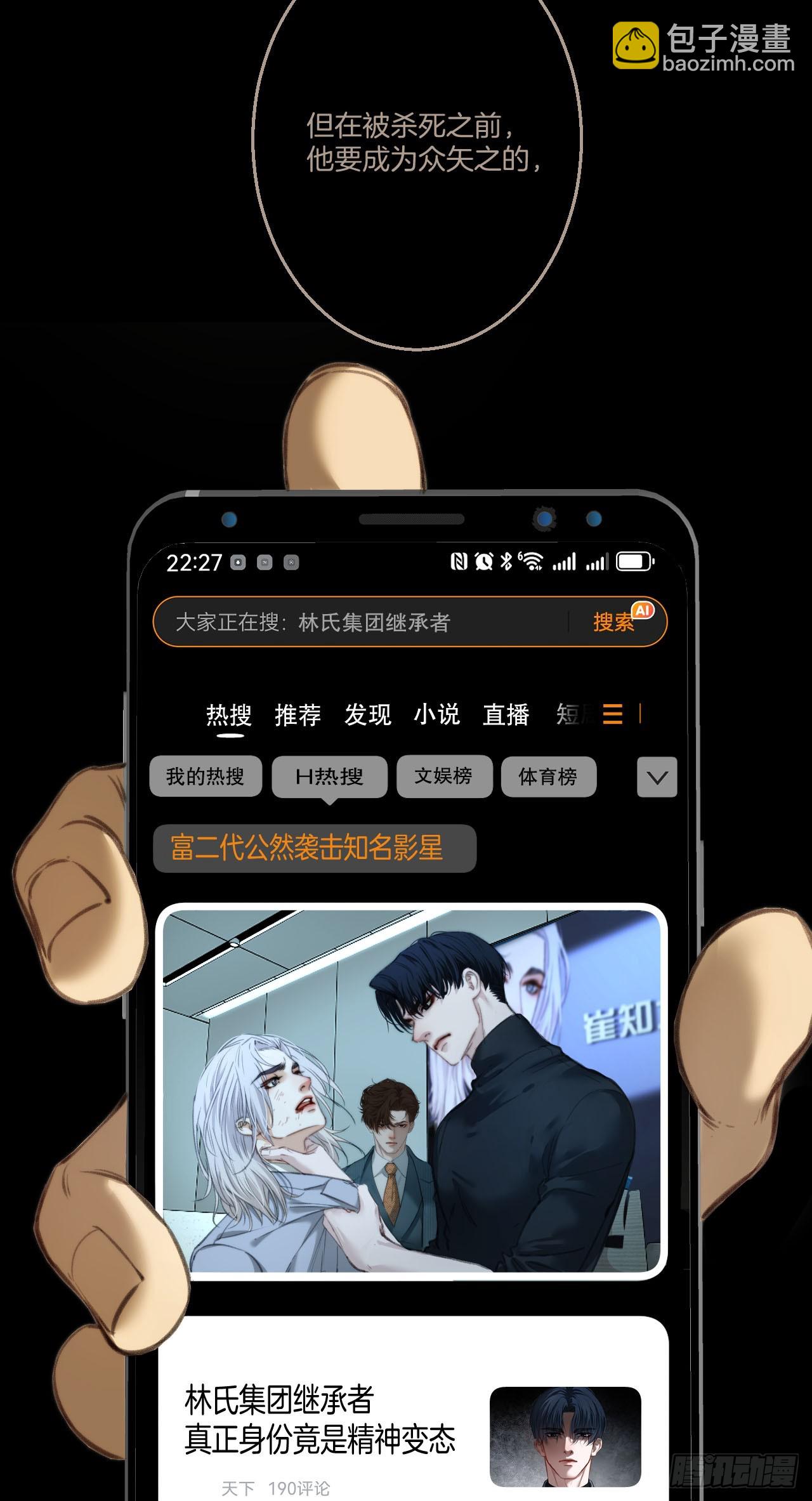 心動的聲音 - 英俊篇 - 人質(1/2) - 6