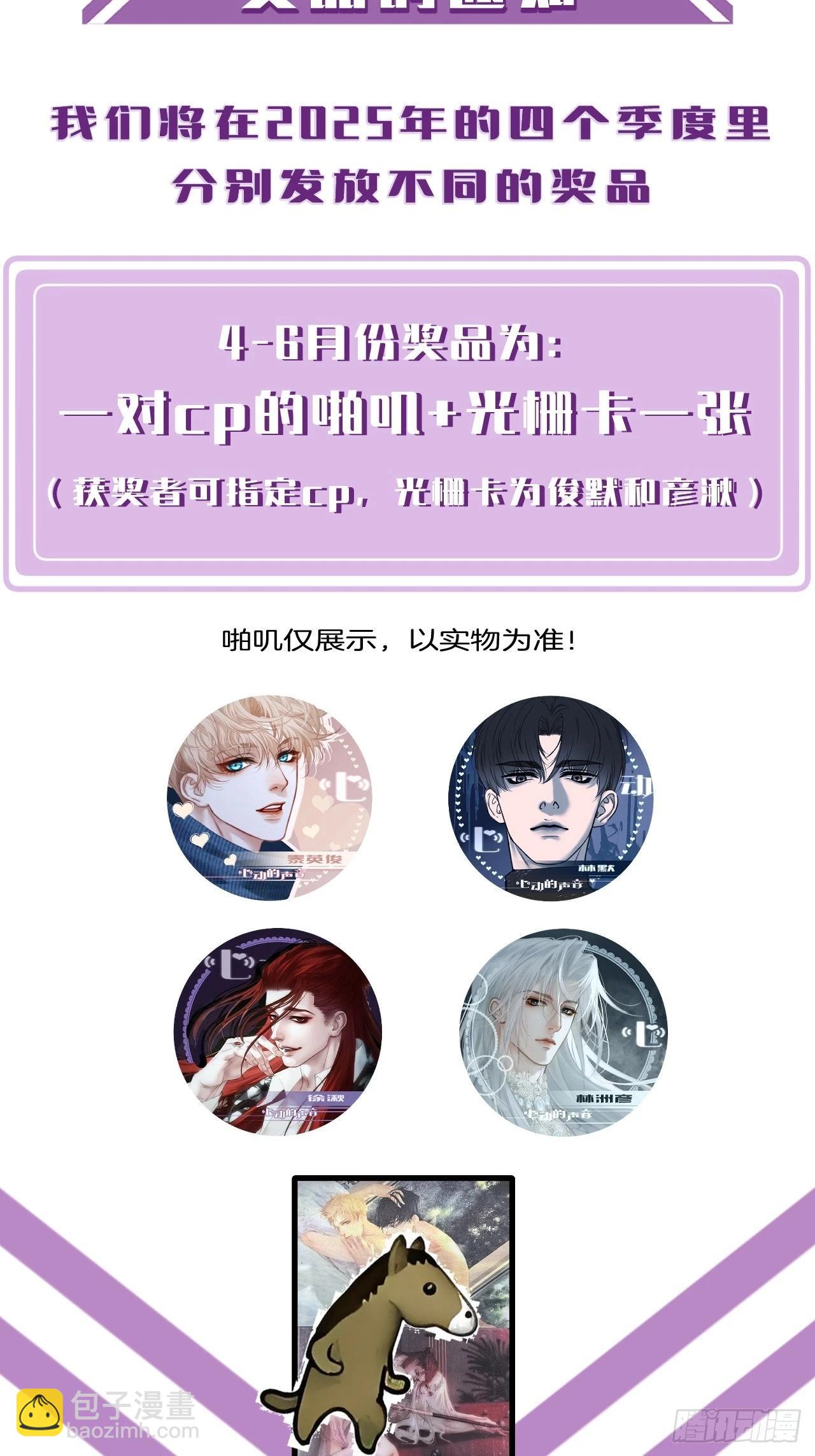 心動的聲音 - 英俊篇 - 人質(2/2) - 3