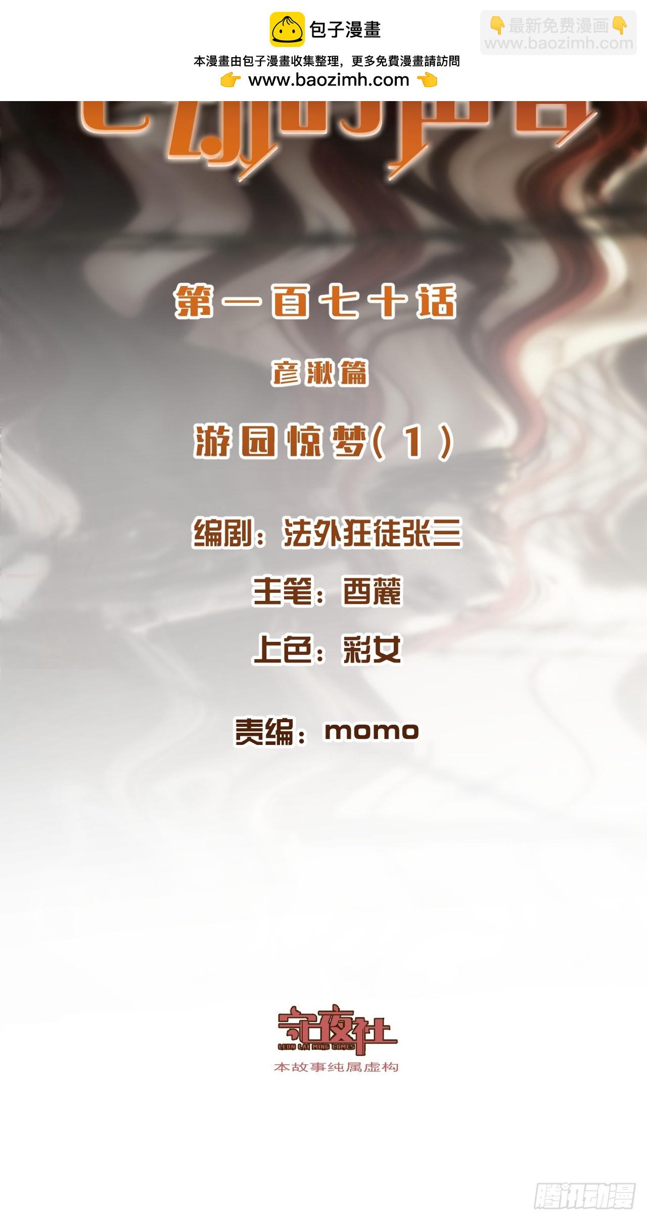 心動的聲音 - 彥湫篇-遊園驚夢（1）(1/2) - 2