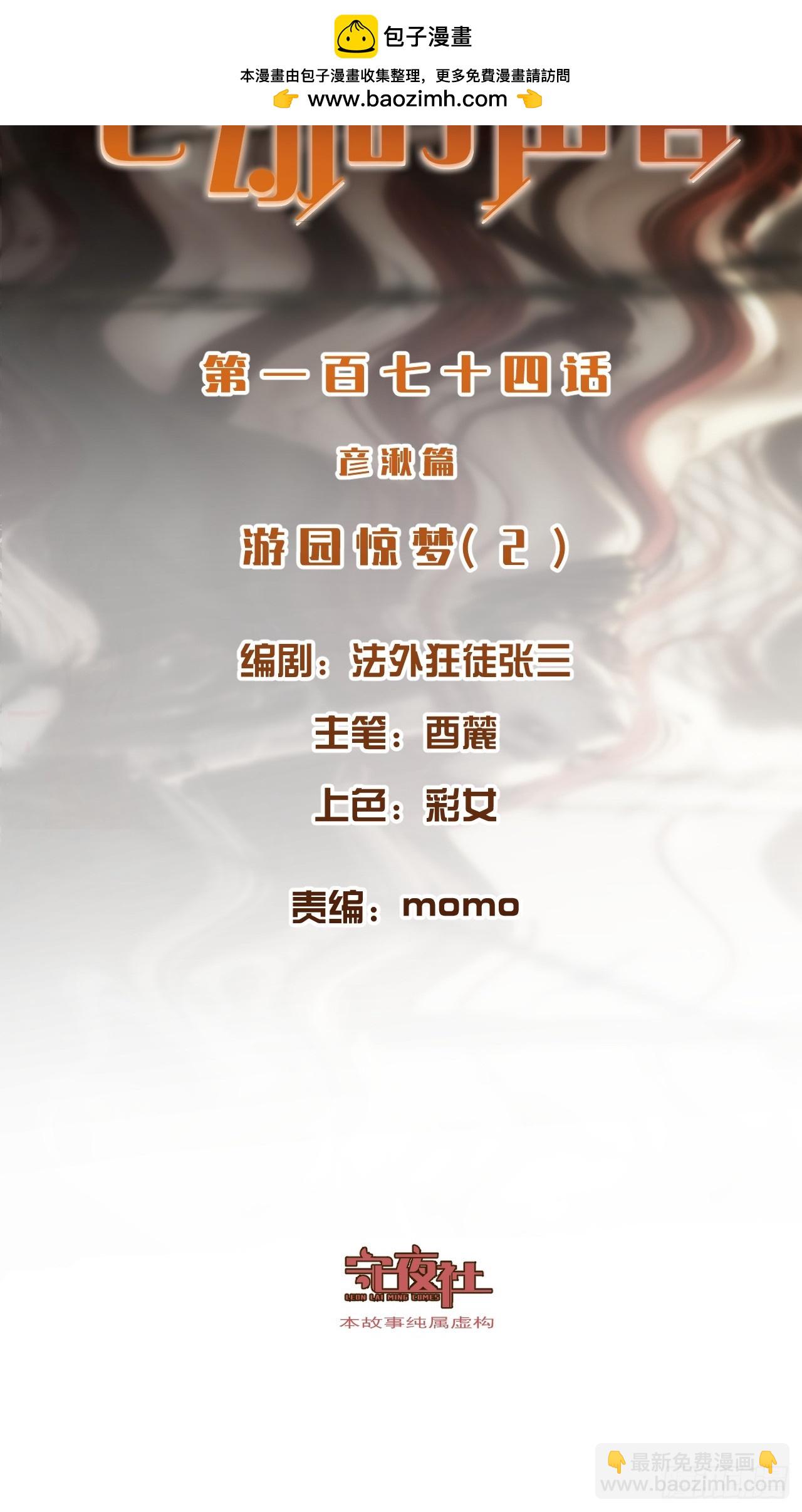 心動的聲音 - 彥湫篇-遊園驚夢（2） - 2