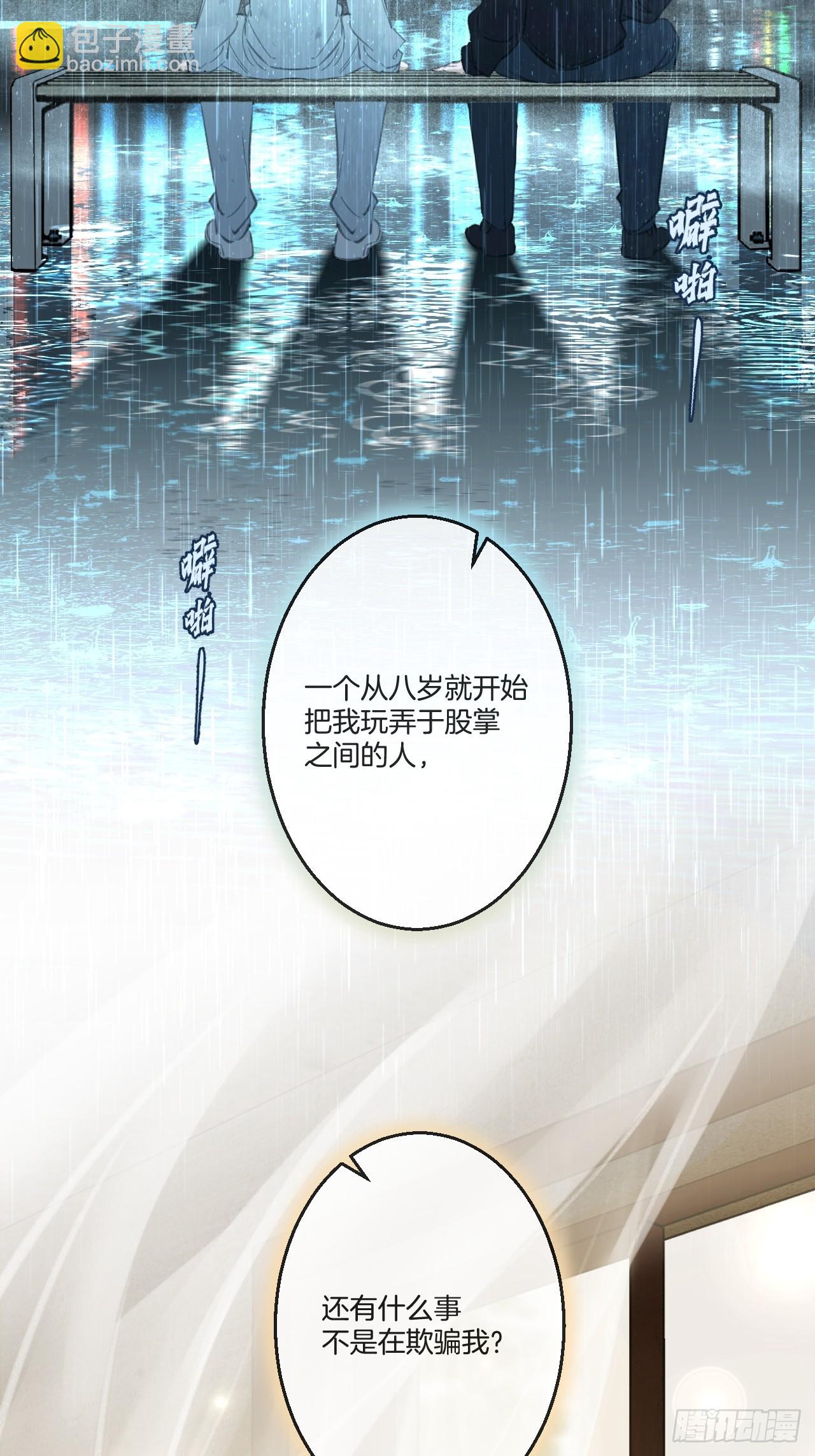 心動的聲音 - 英俊篇 - 殺死你（1） - 1