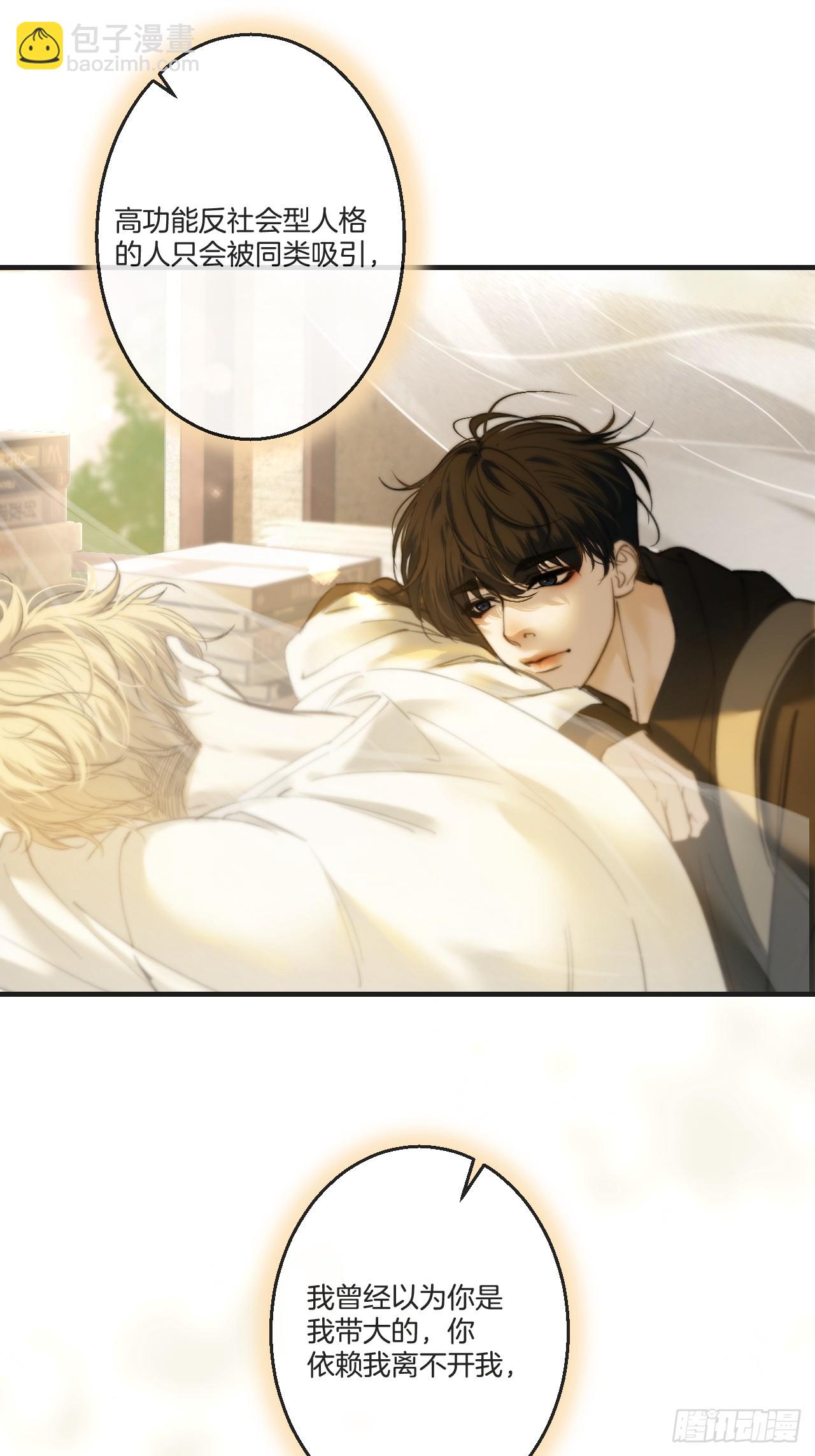 心動的聲音 - 英俊篇 - 殺死你（1） - 3