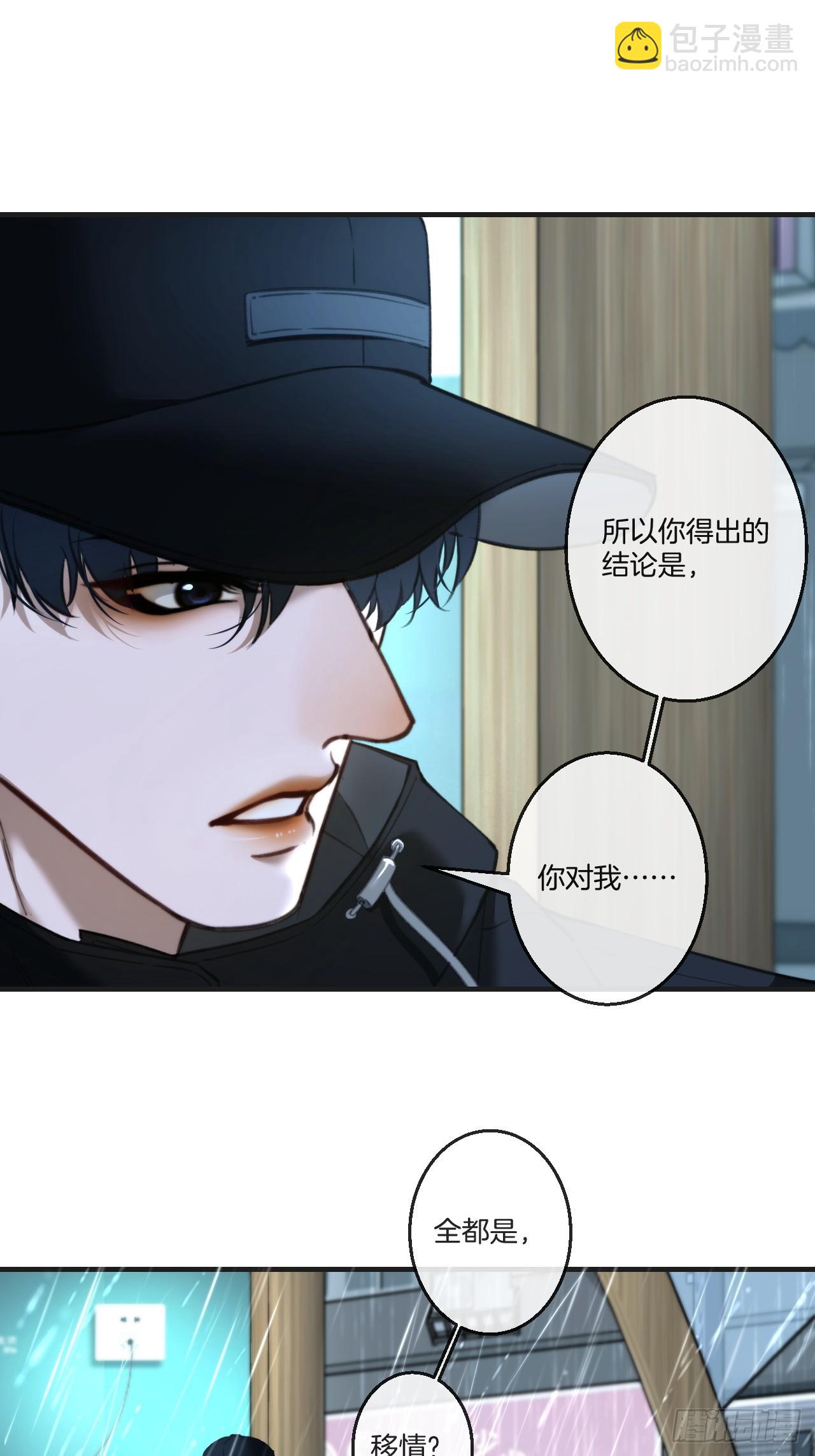 心動的聲音 - 英俊篇 - 殺死你（1） - 3