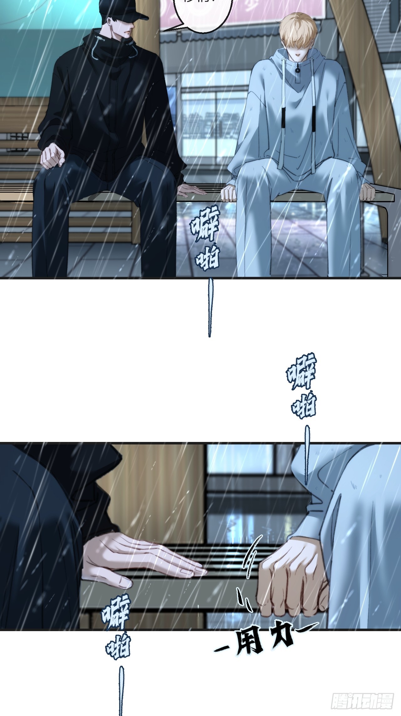 心動的聲音 - 英俊篇 - 殺死你（1） - 4