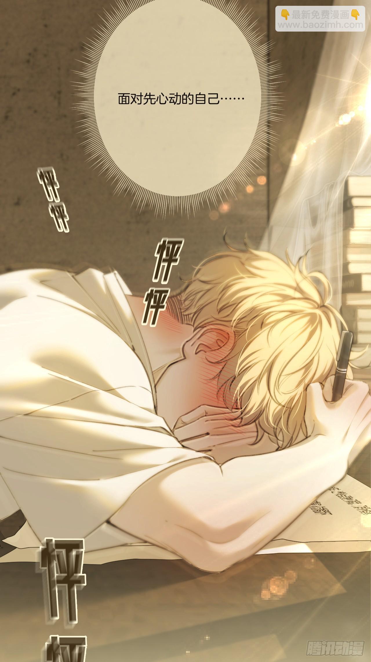 心動的聲音 - 英俊篇 - 殺死你（1） - 5