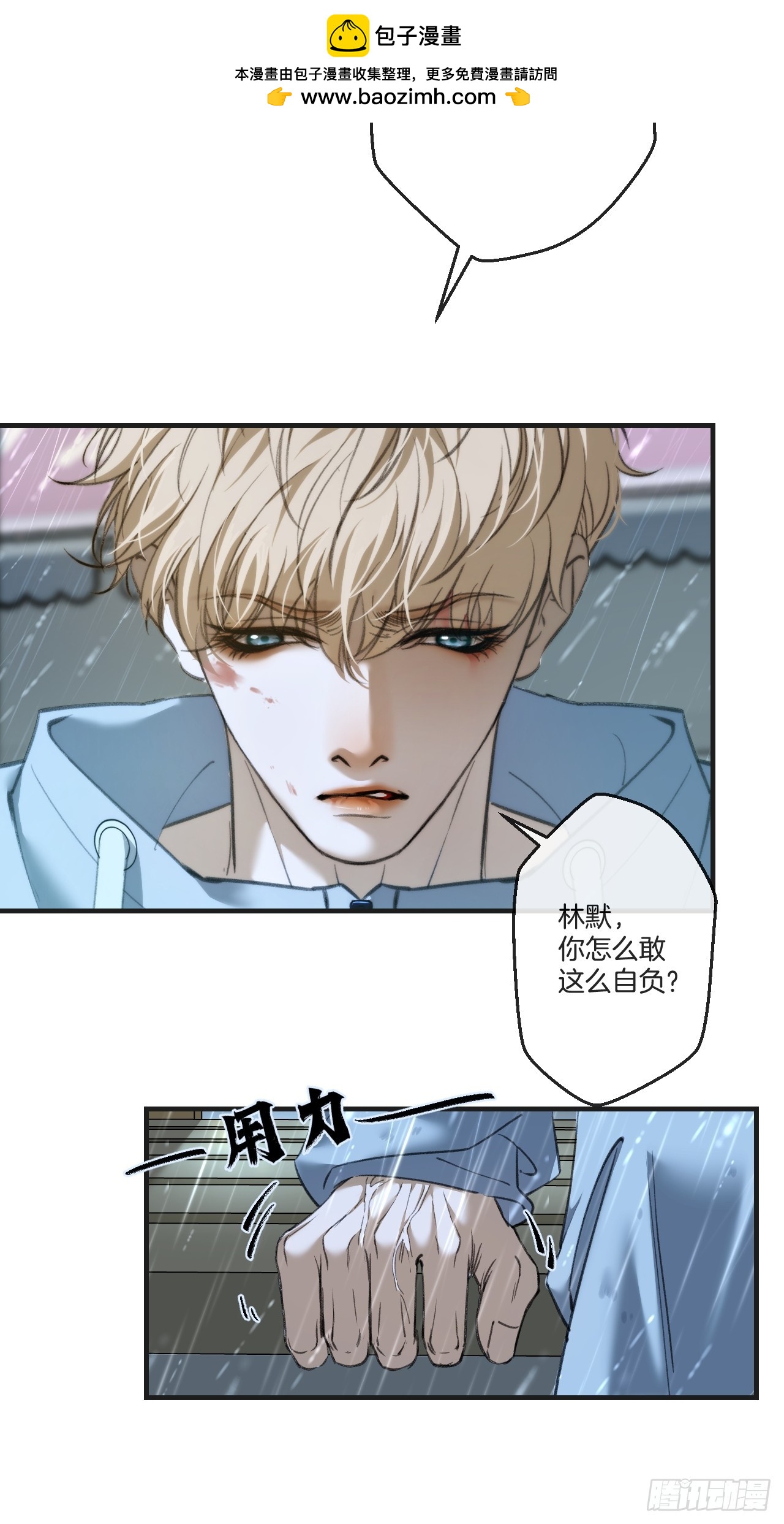 心動的聲音 - 英俊篇 - 殺死你（1） - 3