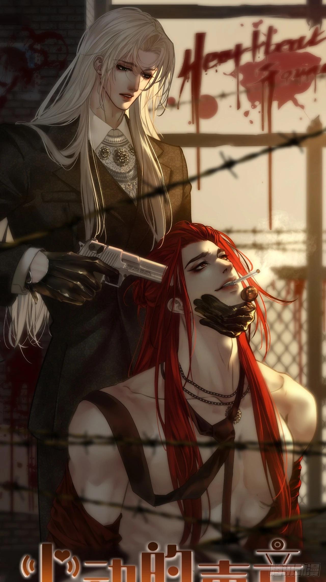 心動的聲音 - 英俊篇-危險（1） - 1