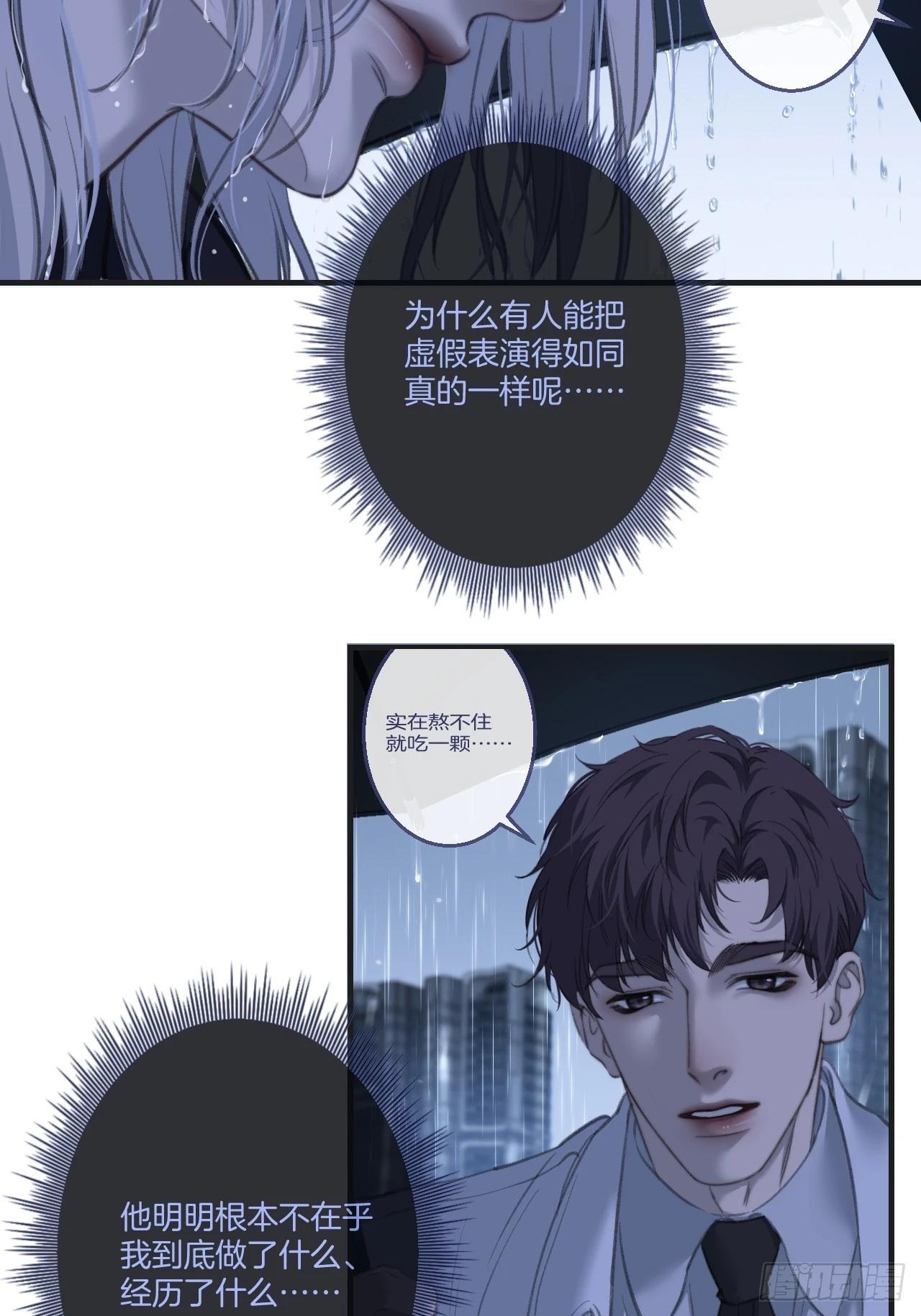 心動的聲音 - 英俊篇-危險（1） - 6