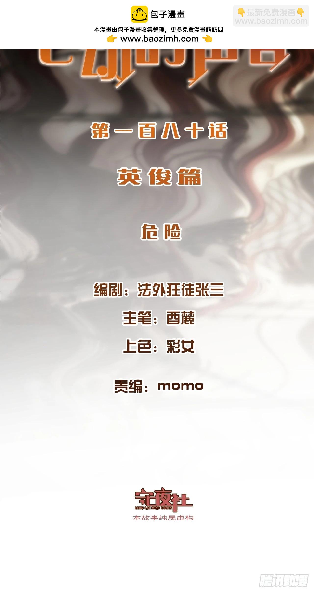 心動的聲音 - 英俊篇-危險（1） - 2