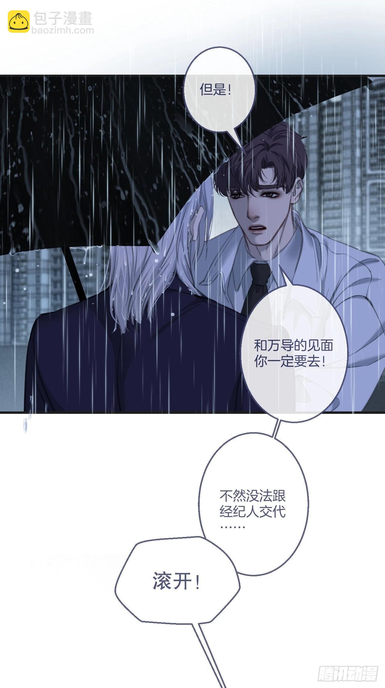 心動的聲音 - 英俊篇-危險（1） - 6