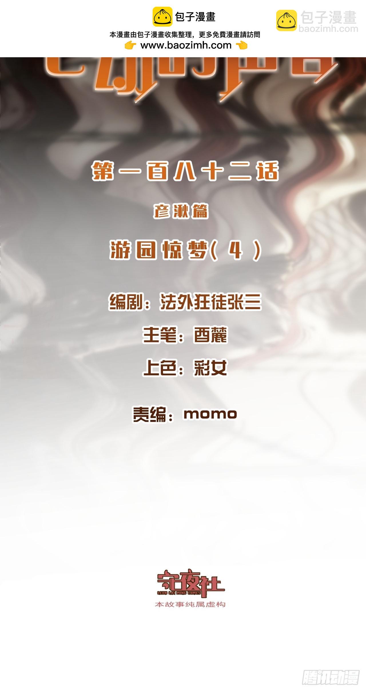 心動的聲音 - 彥湫篇-遊園驚夢（4） - 2