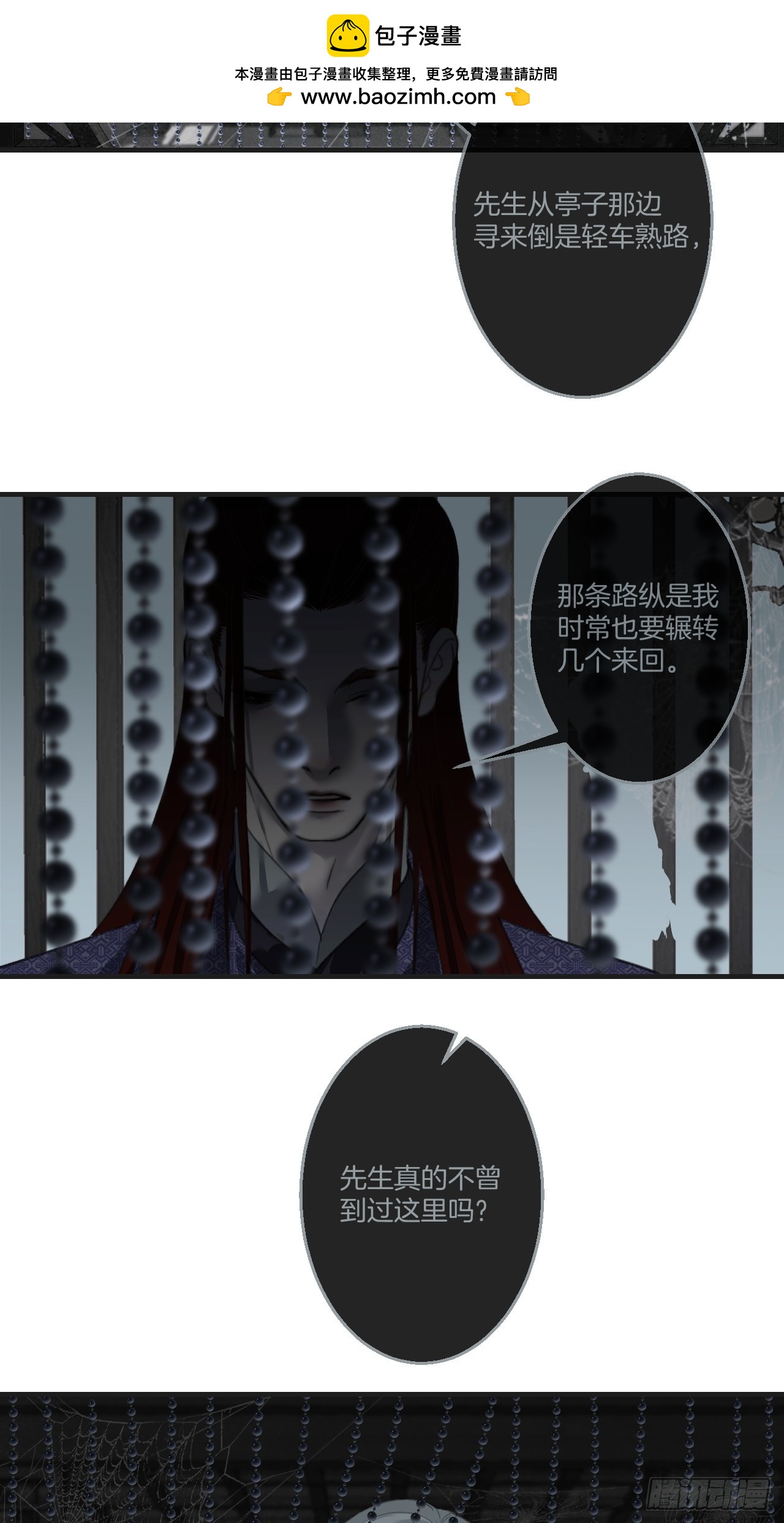 心動的聲音 - 彥湫篇-遊園驚夢（4） - 7