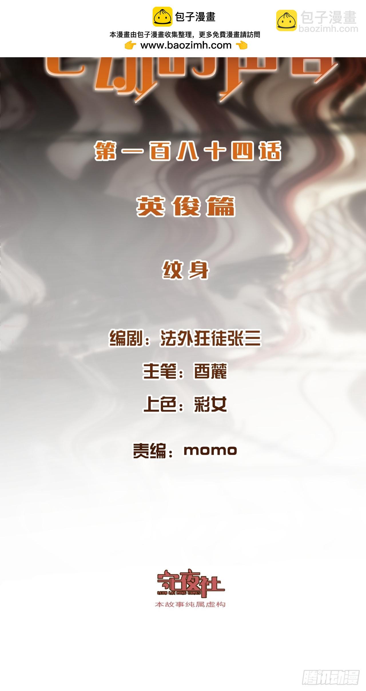 心動的聲音 - 英俊篇-紋身 - 2