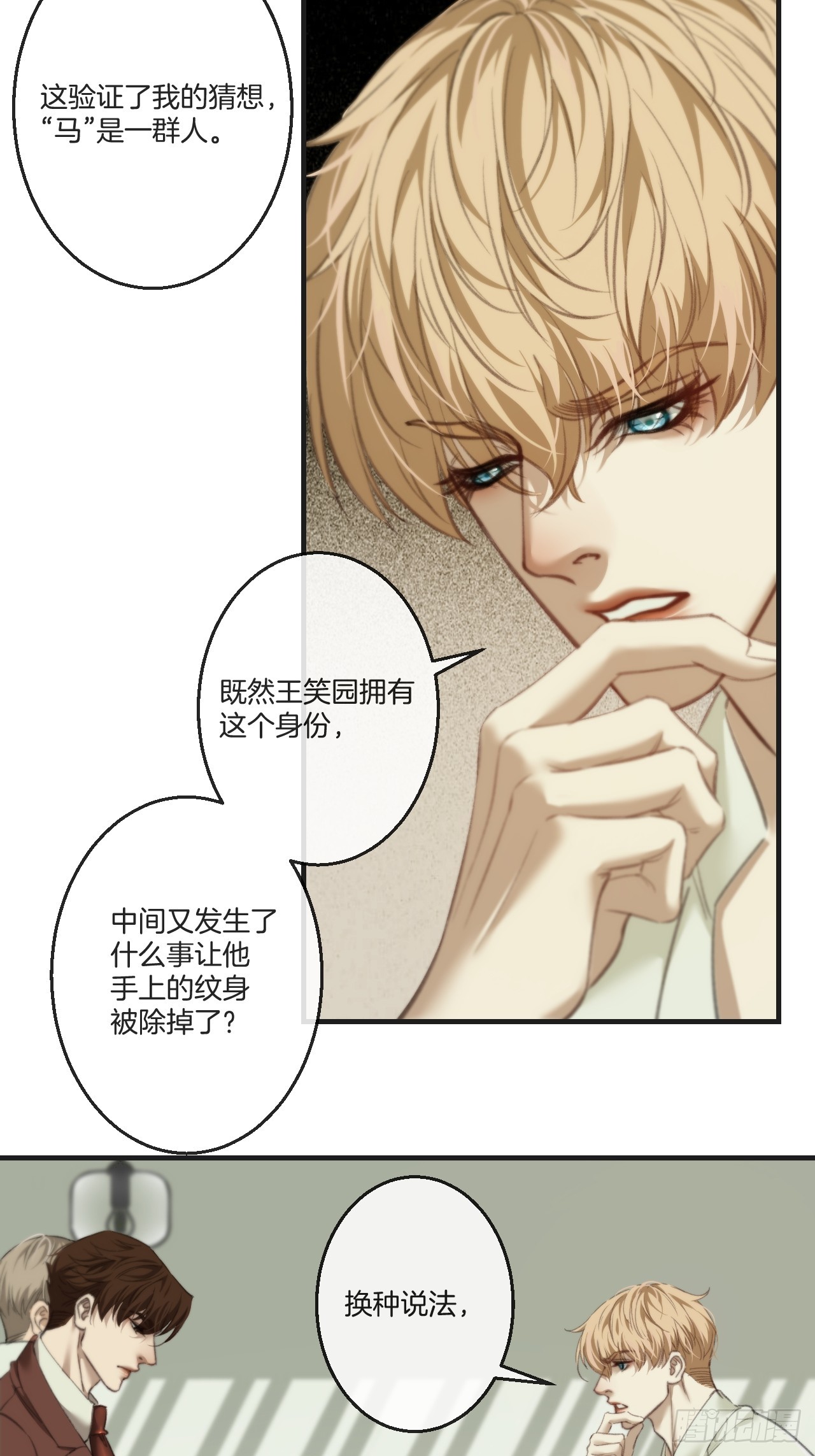 心動的聲音 - 英俊篇-紋身 - 4