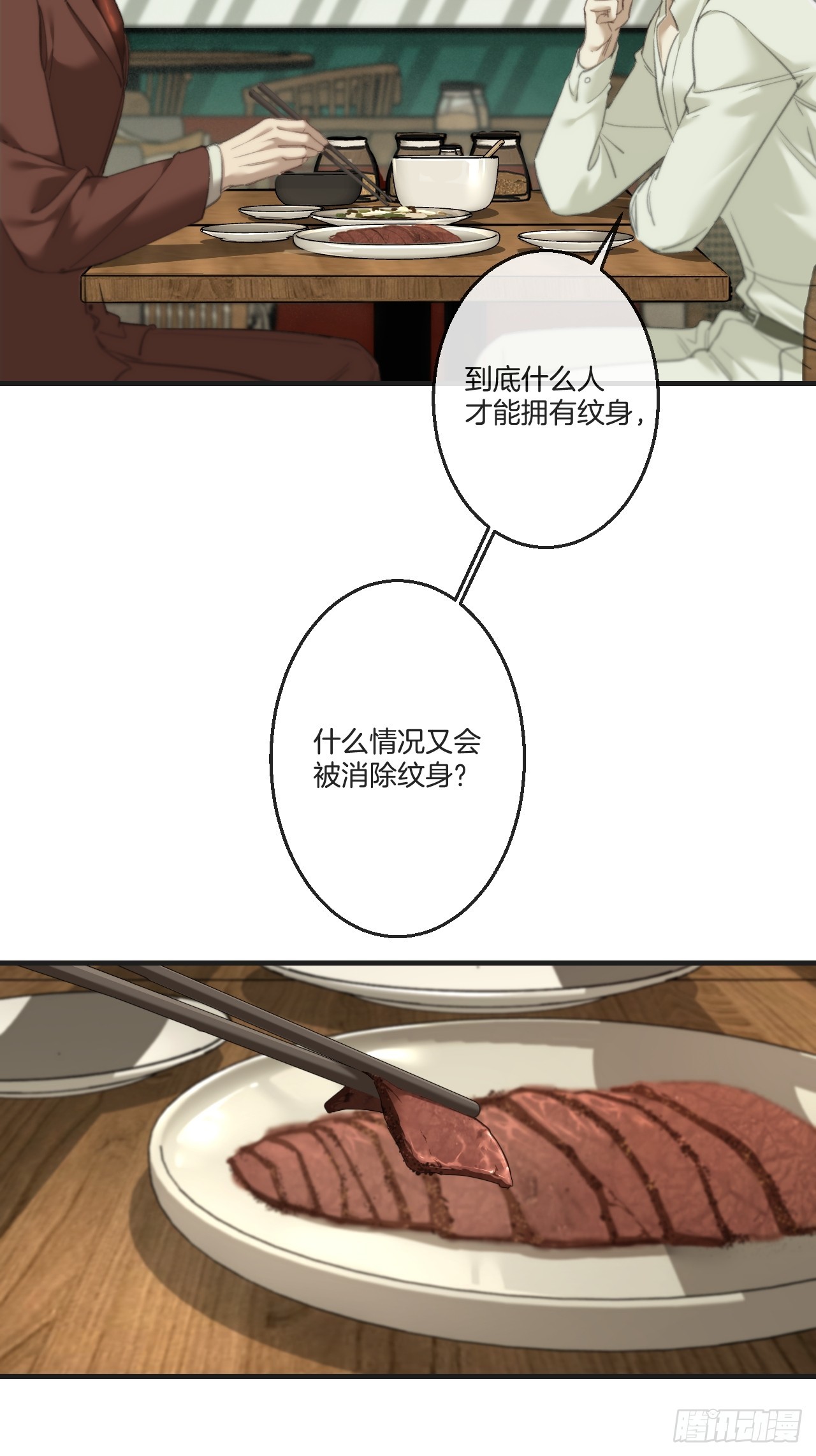 心動的聲音 - 英俊篇-紋身 - 5