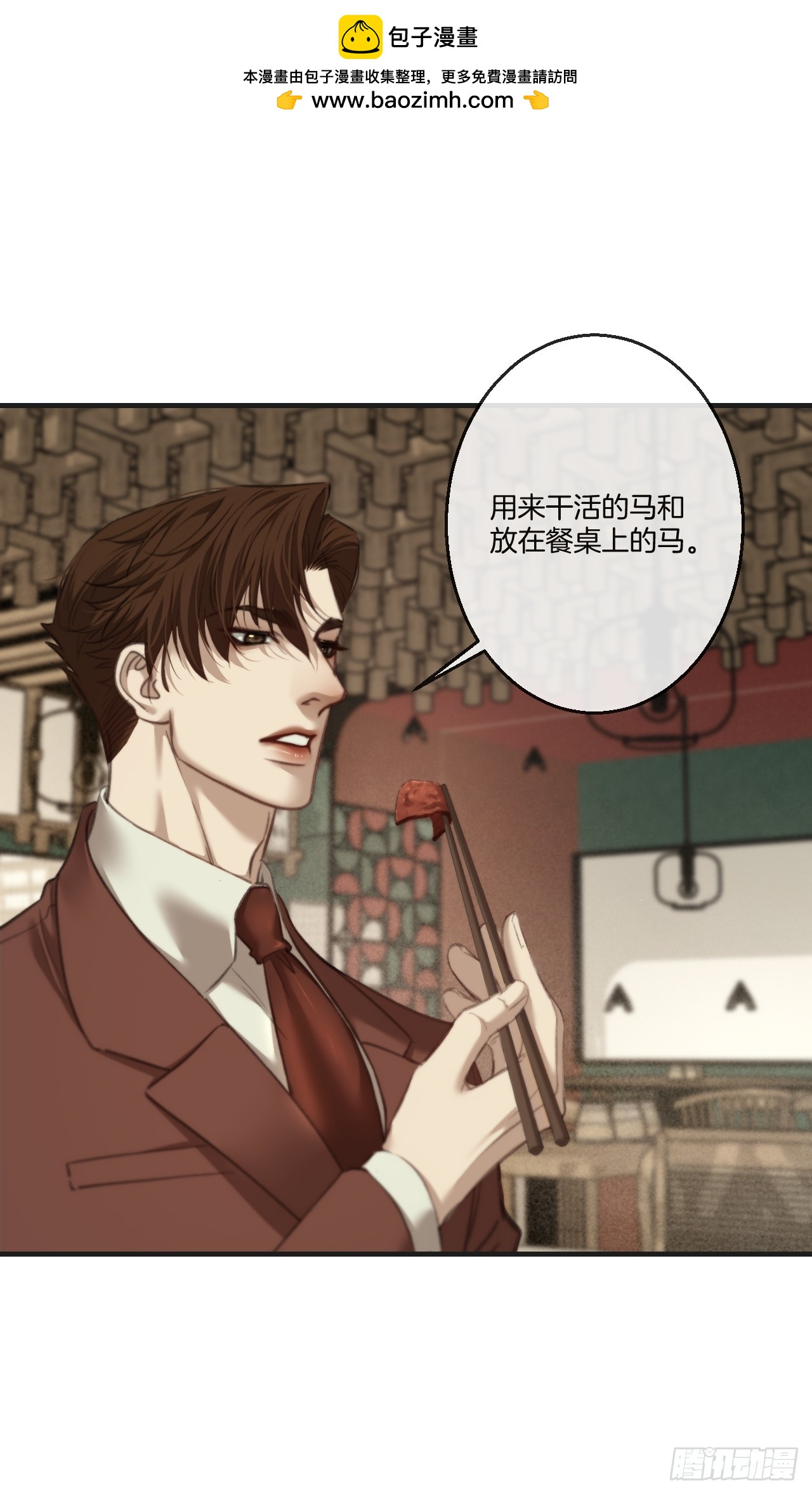 心動的聲音 - 英俊篇-紋身 - 6