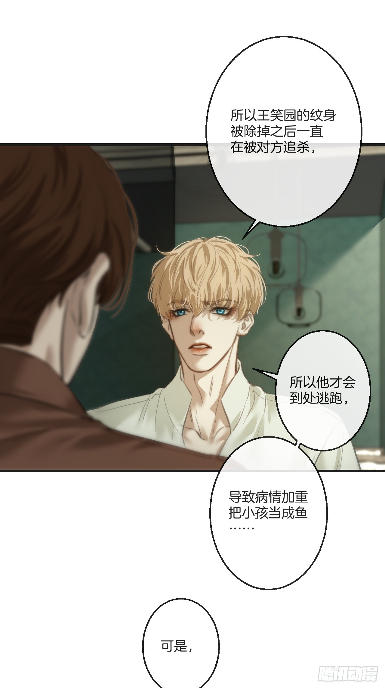 心動的聲音 - 英俊篇-紋身 - 7