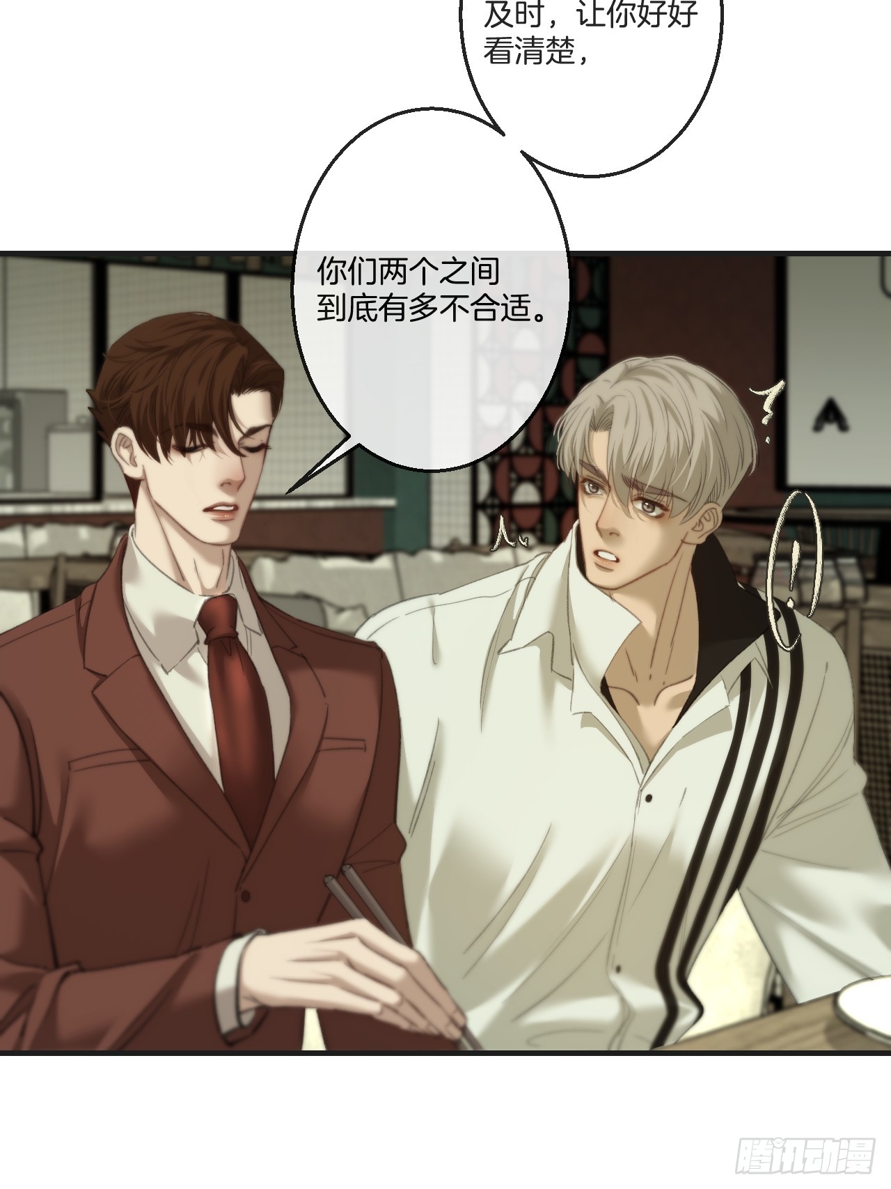 心動的聲音 - 英俊篇-紋身 - 7