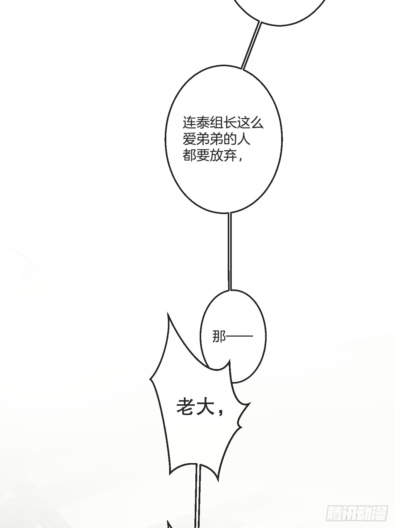 心動的聲音 - 英俊篇-紋身 - 5