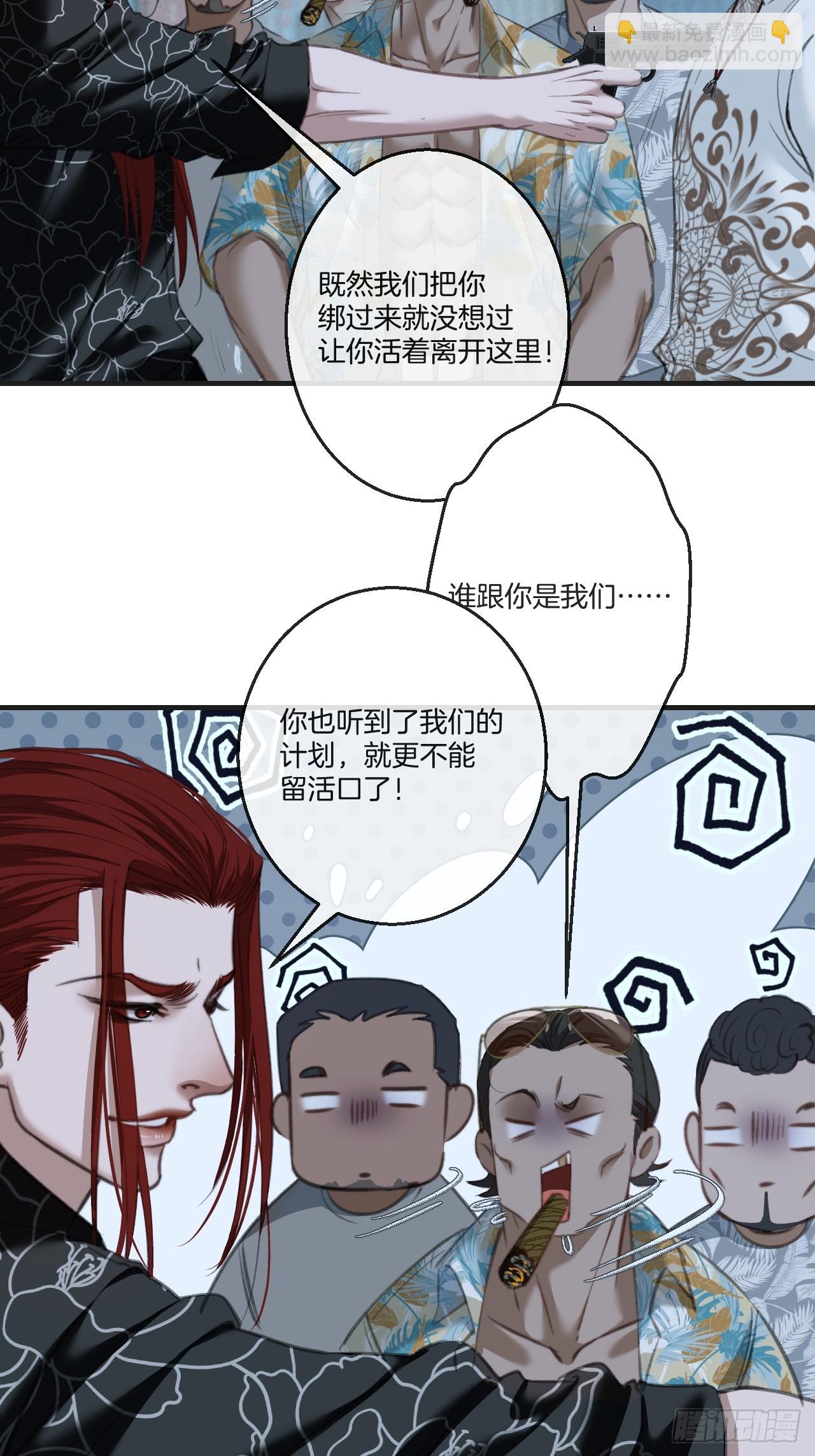 心動的聲音 - 英俊篇-圈套 - 3