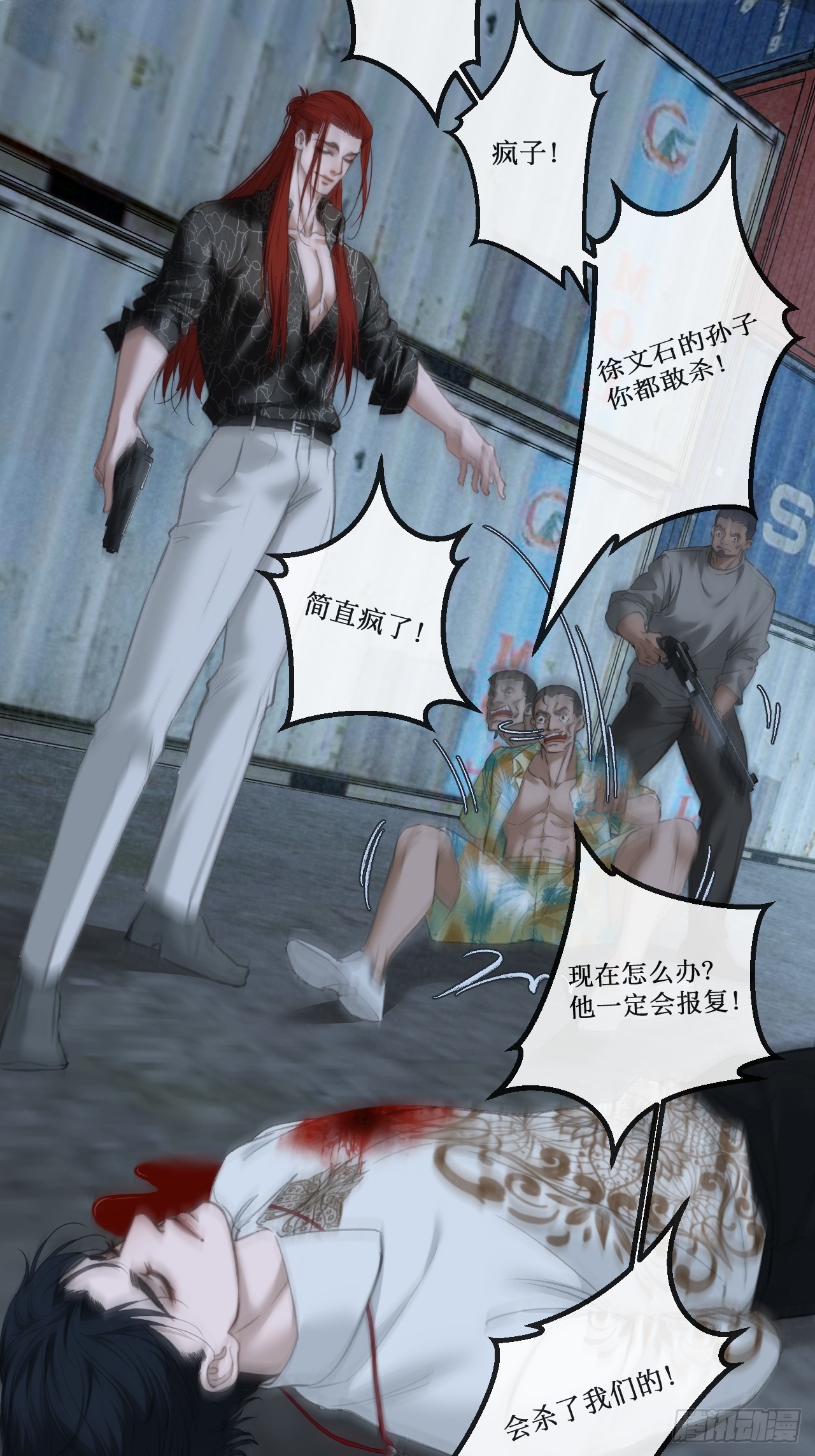 心動的聲音 - 英俊篇-圈套 - 6