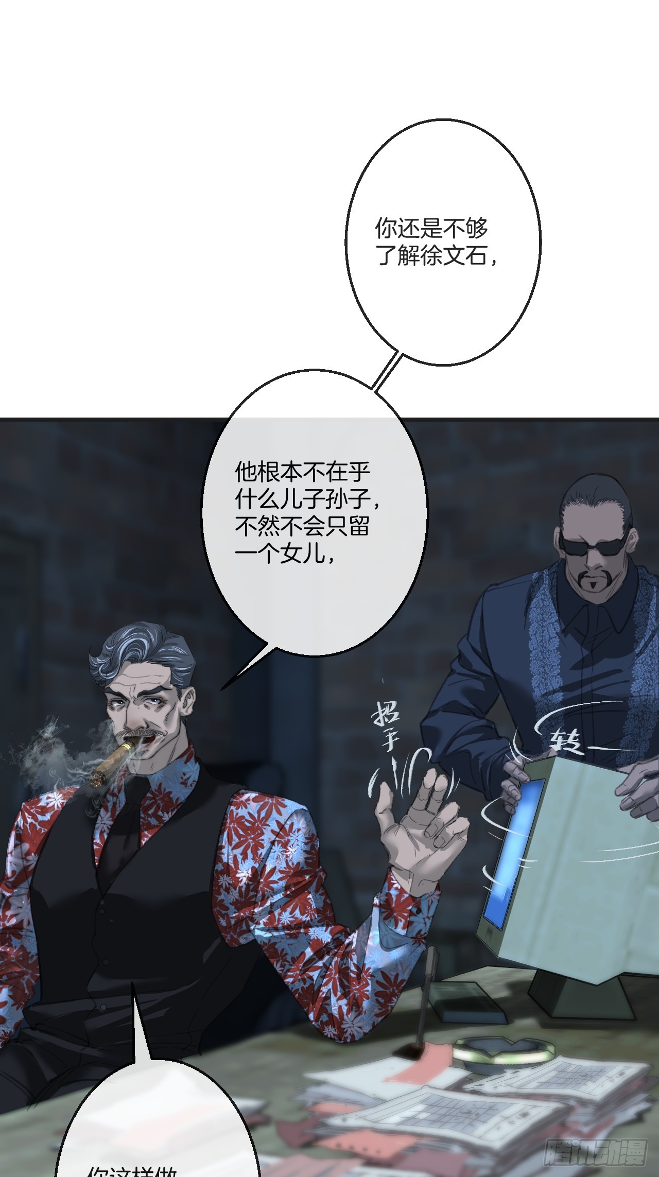 心動的聲音 - 英俊篇-圈套 - 2