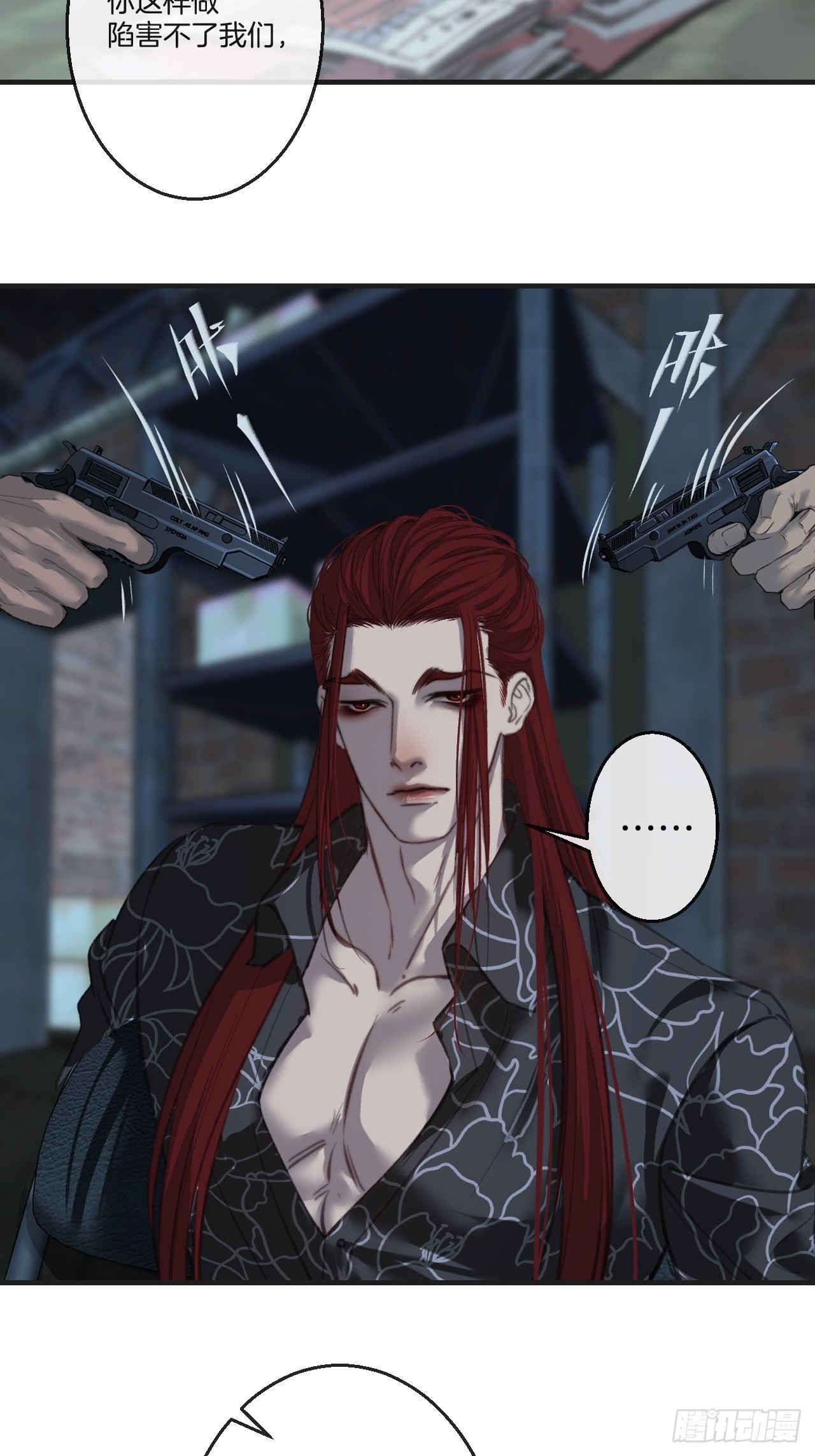 心動的聲音 - 英俊篇-圈套 - 3