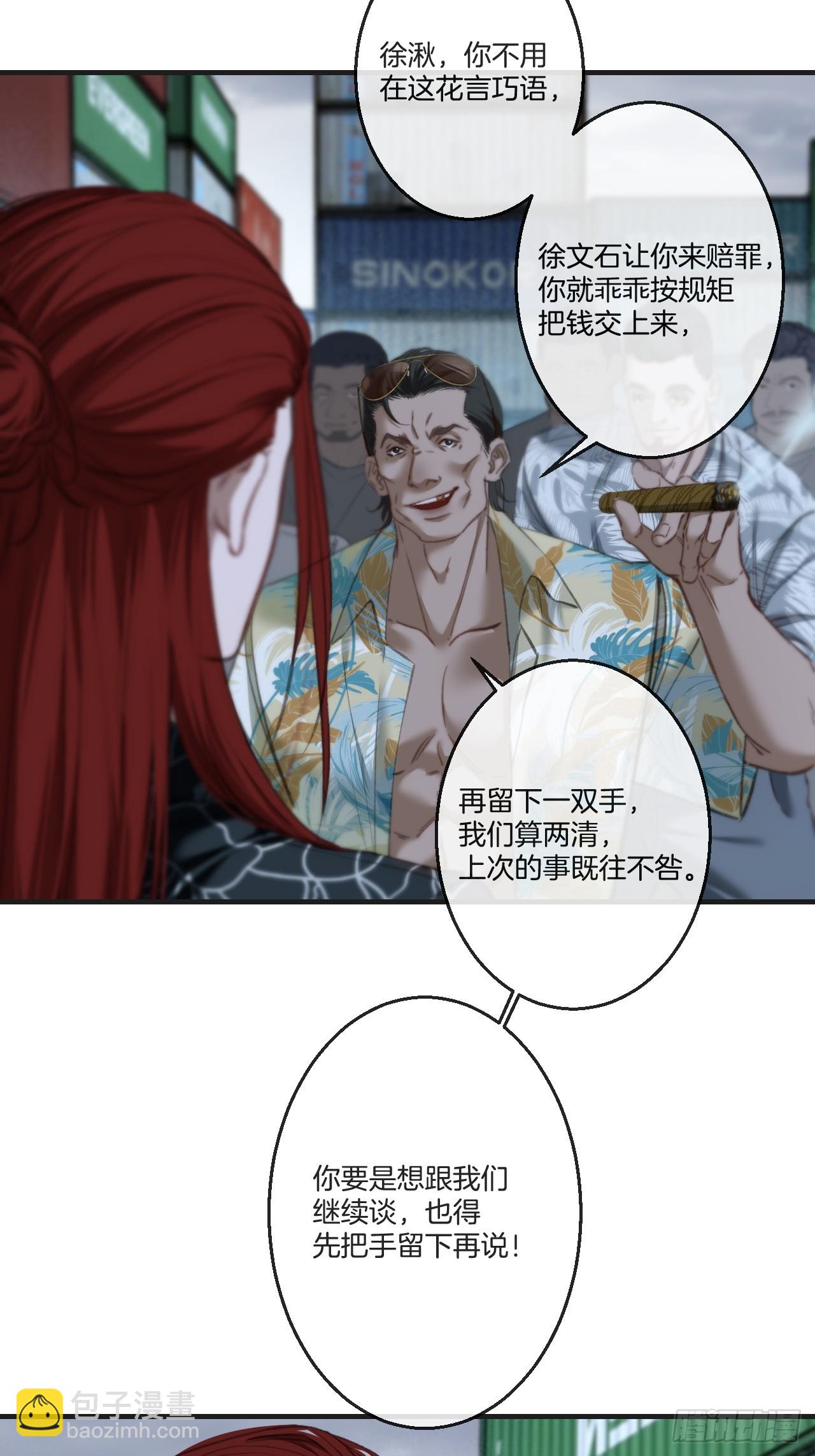 心動的聲音 - 英俊篇-圈套 - 5