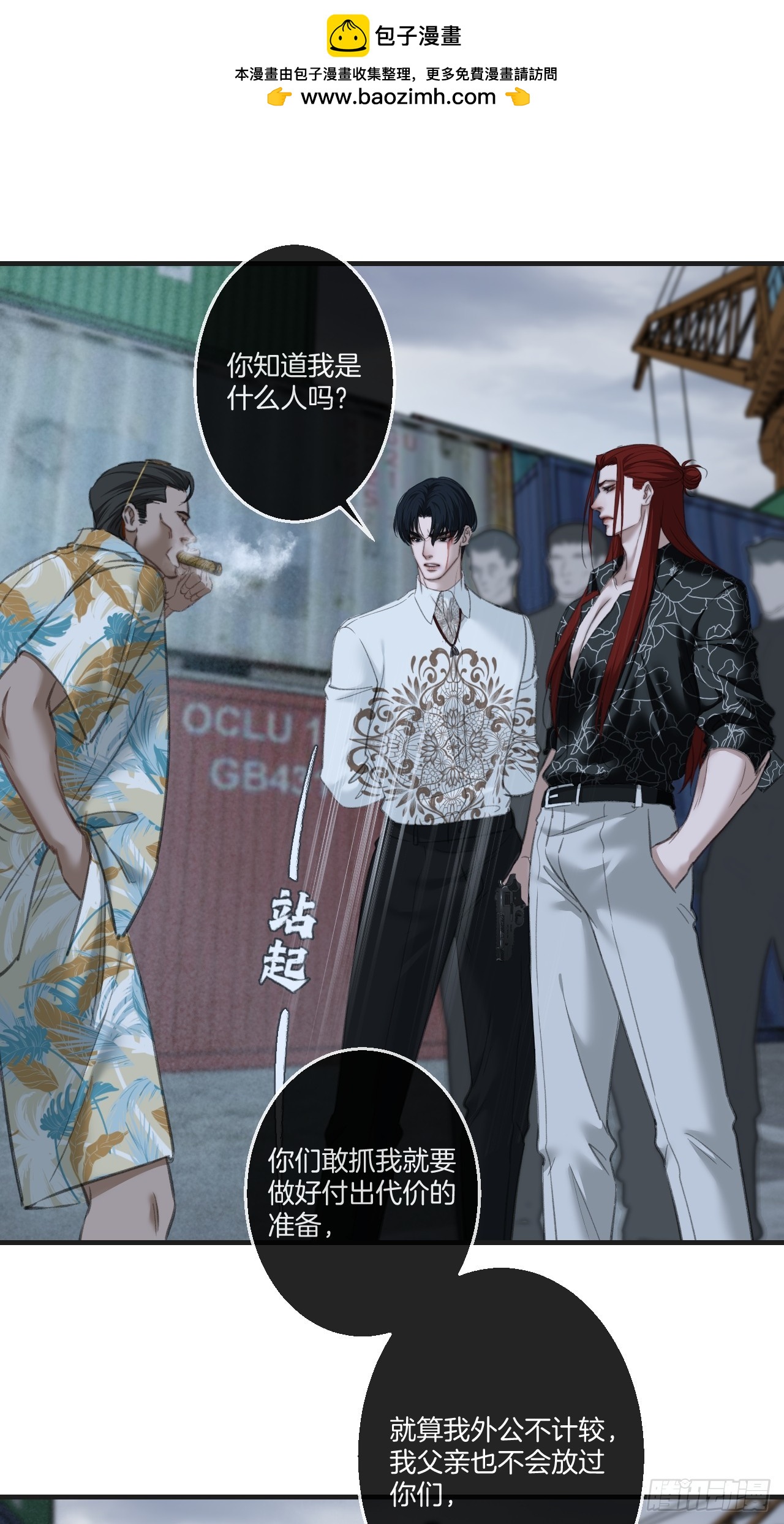 心動的聲音 - 英俊篇-圈套 - 1