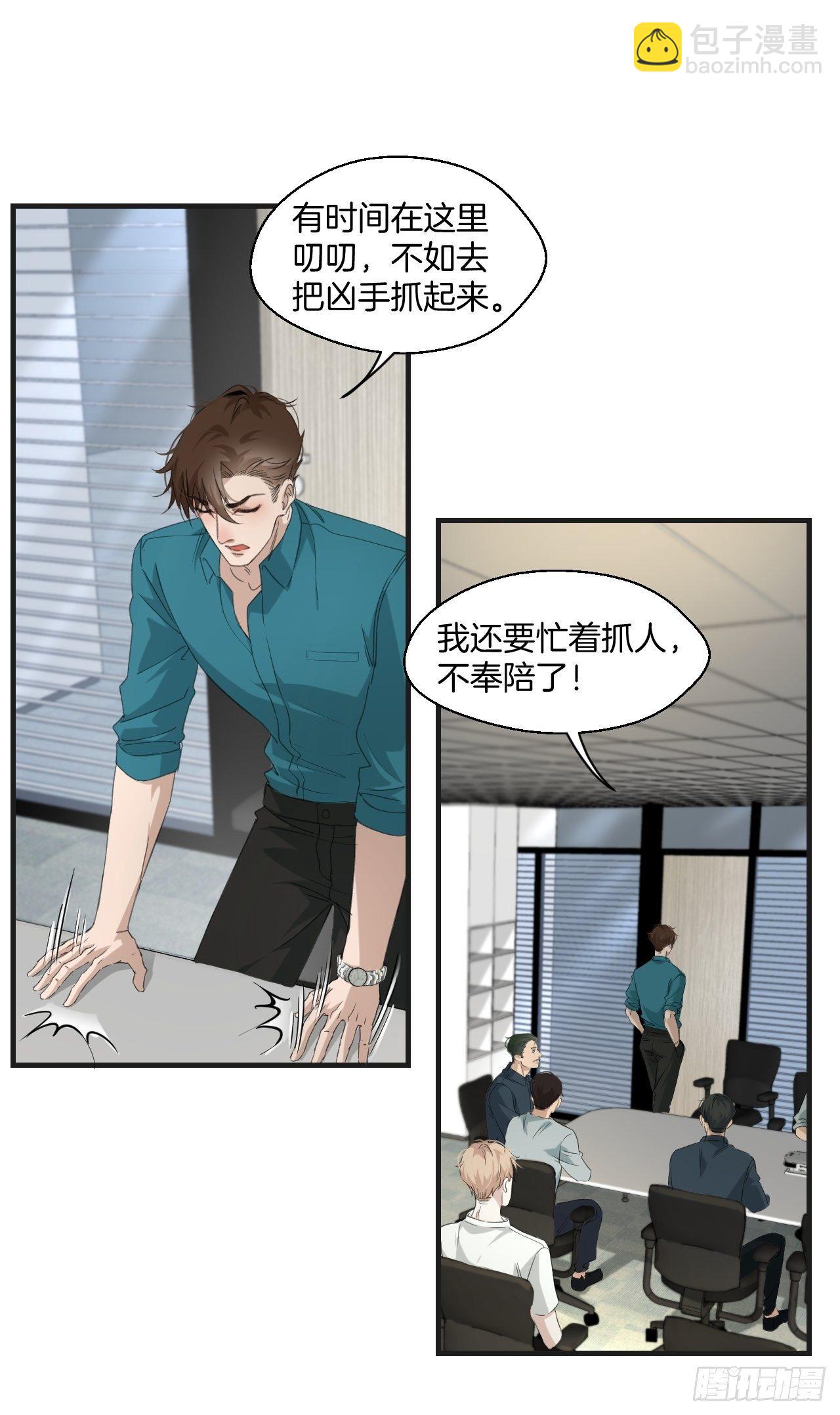 心動的聲音 - 銜尾蛇 - 4