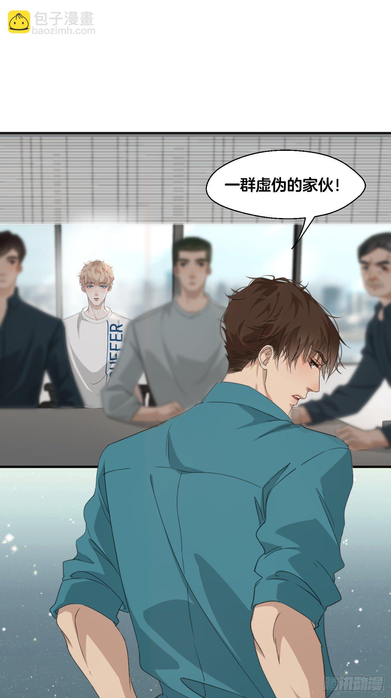 心動的聲音 - 銜尾蛇 - 5