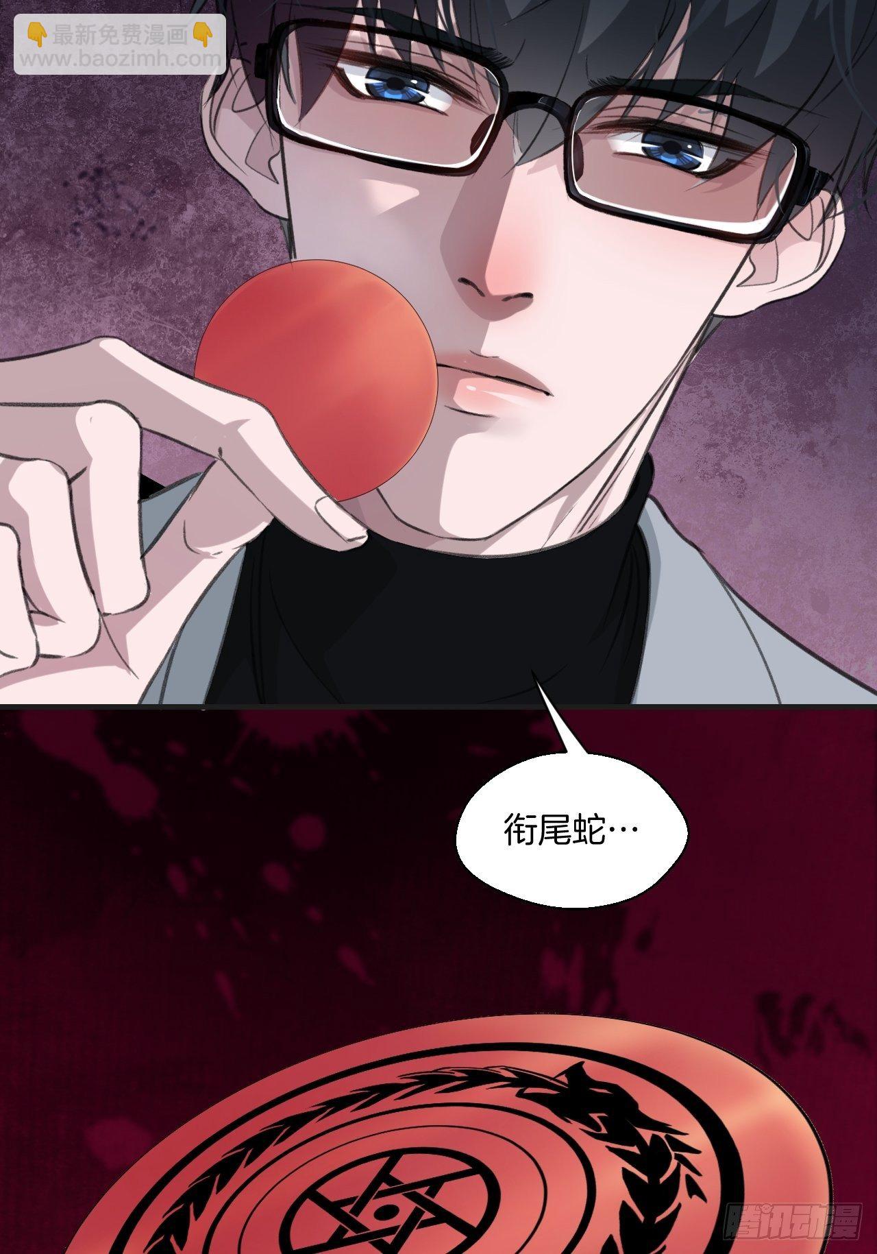 心動的聲音 - 銜尾蛇 - 6