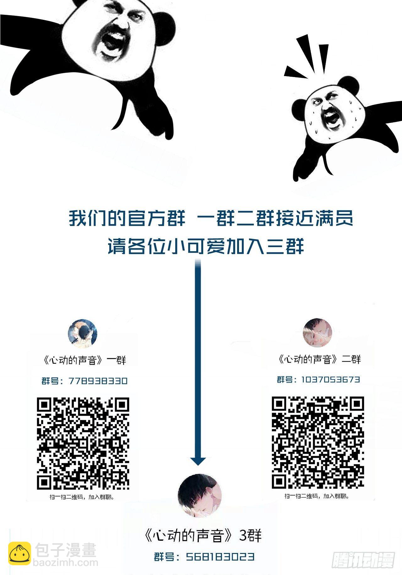 心動的聲音 - 銜尾蛇 - 3