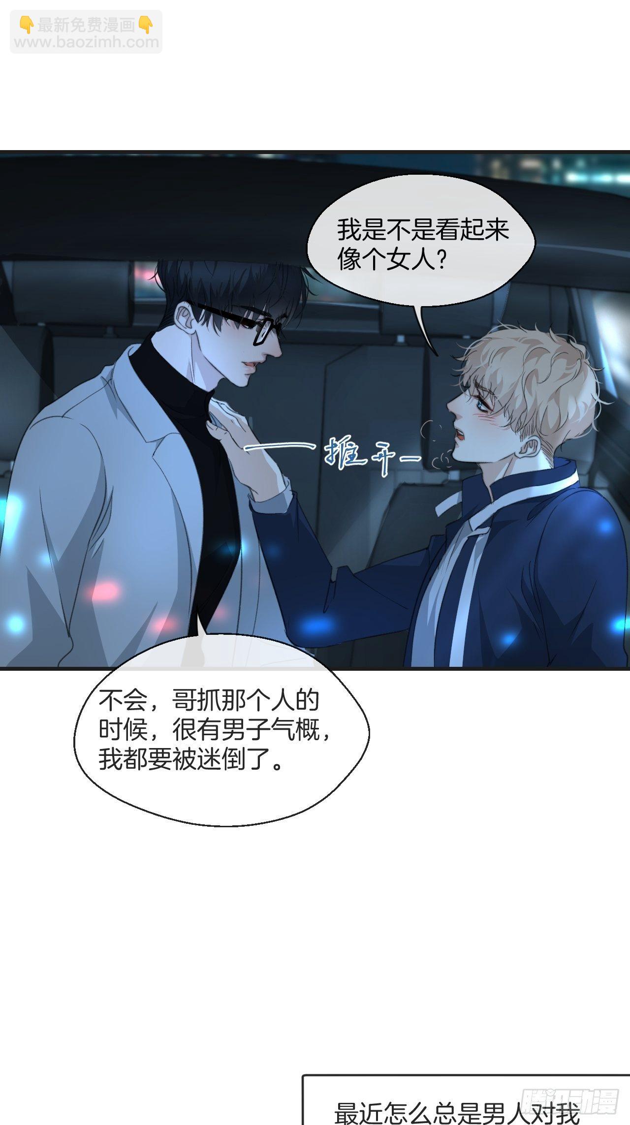 心動的聲音 - 意外消息 - 4