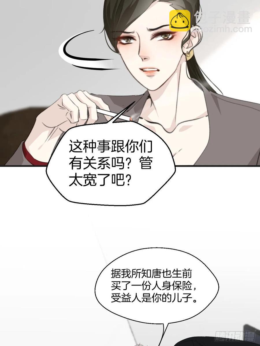 心動的聲音 - 女性嫌疑人（中） - 4