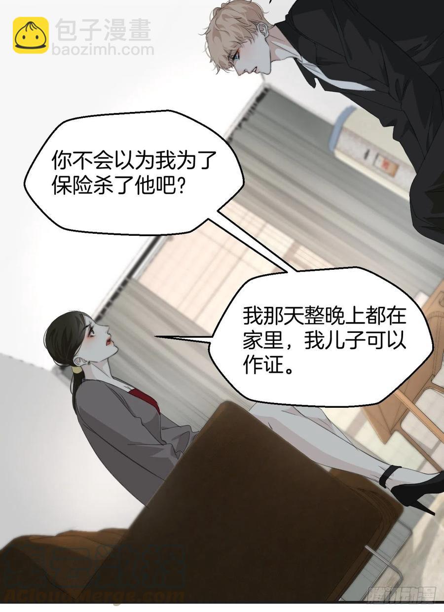 心動的聲音 - 女性嫌疑人（中） - 5