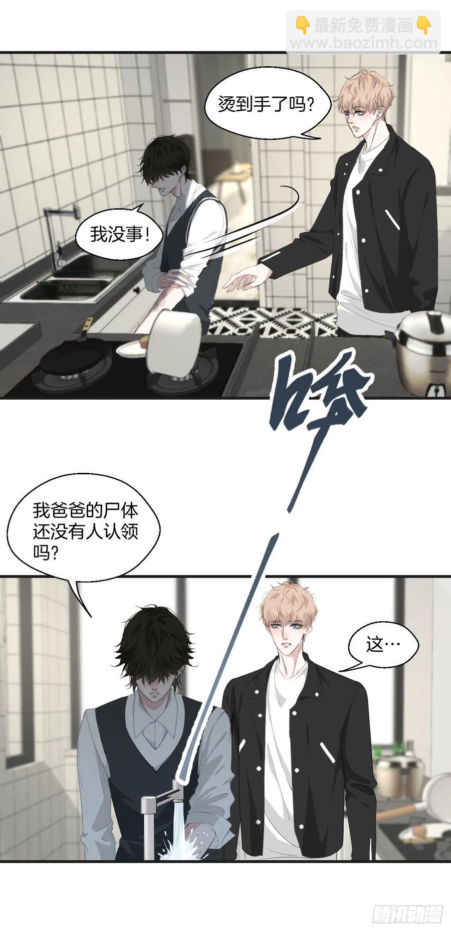 心動的聲音 - 女性嫌疑人（中） - 6