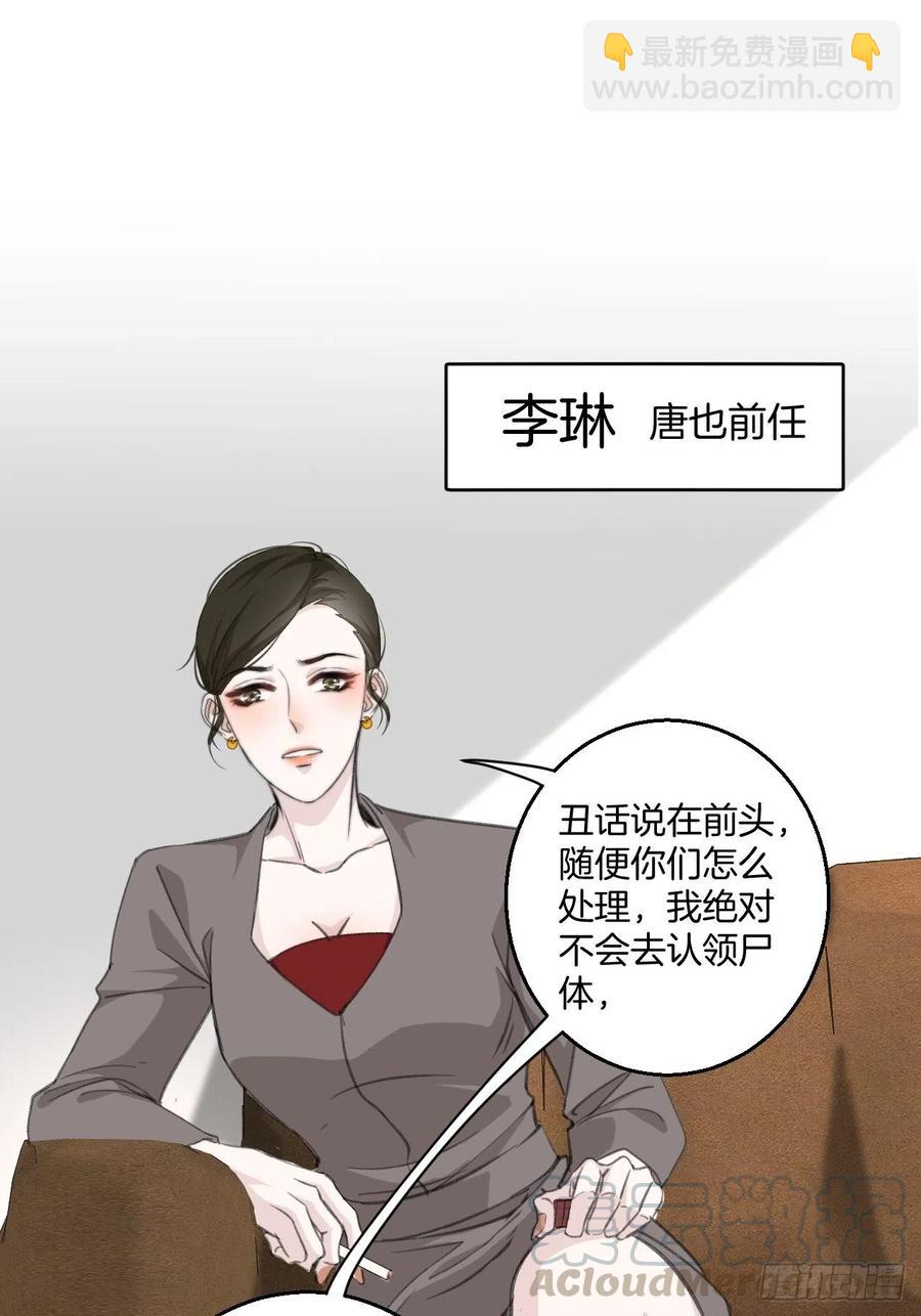 心動的聲音 - 女性嫌疑人（中） - 3