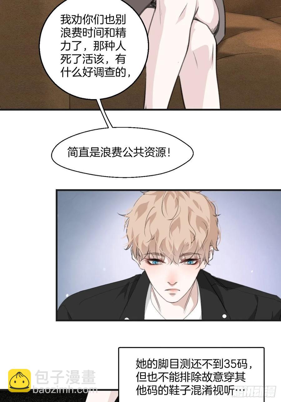 心動的聲音 - 女性嫌疑人（中） - 4