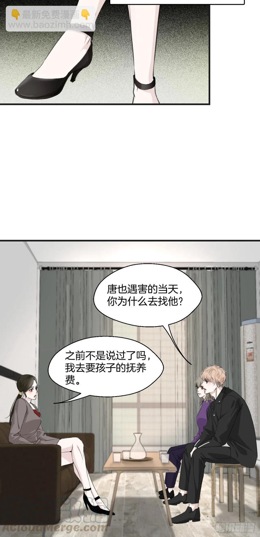 心動的聲音 - 女性嫌疑人（中） - 5