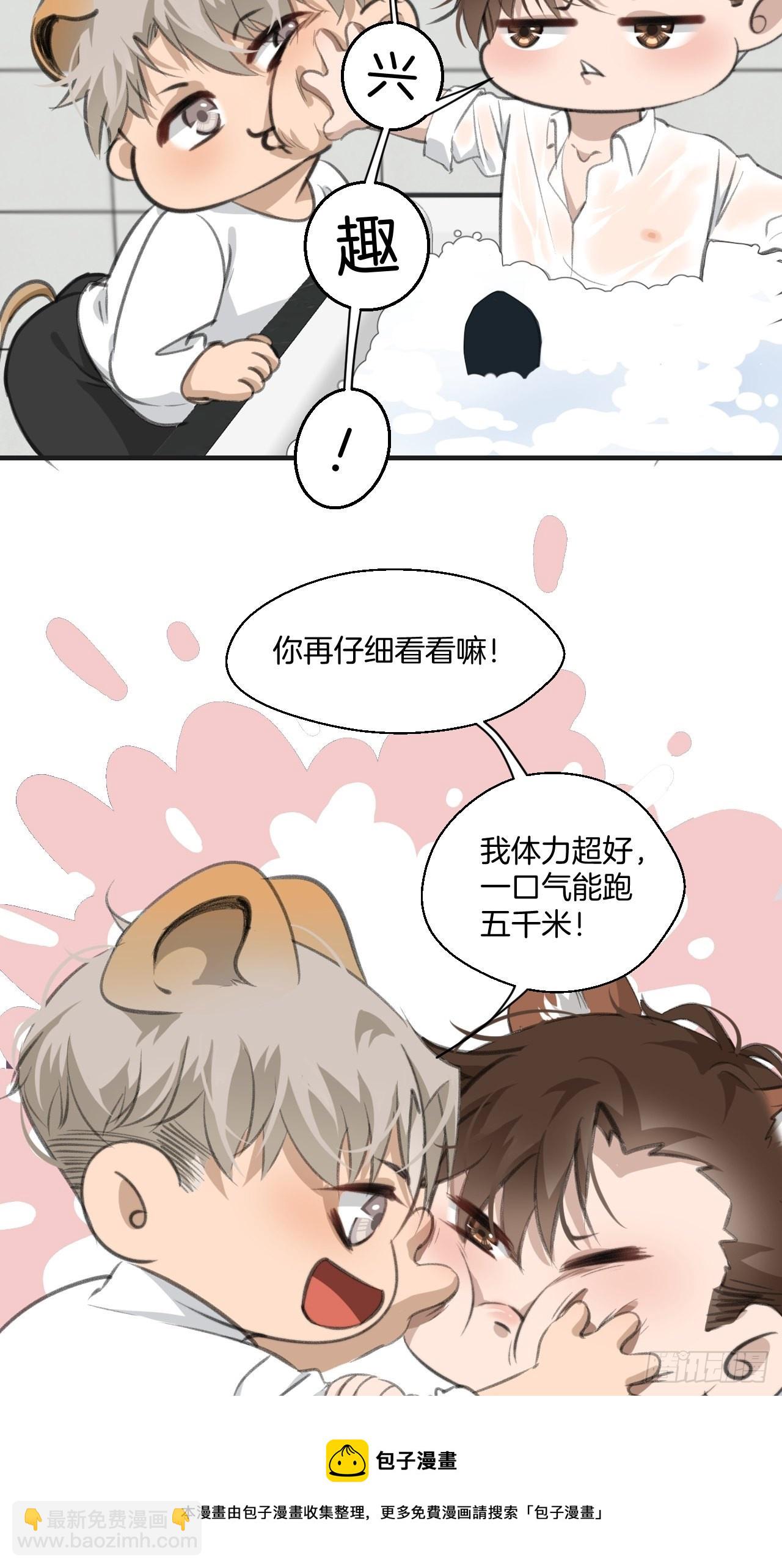 心動的聲音 - 閔喪篇 甜蜜日常 - 2