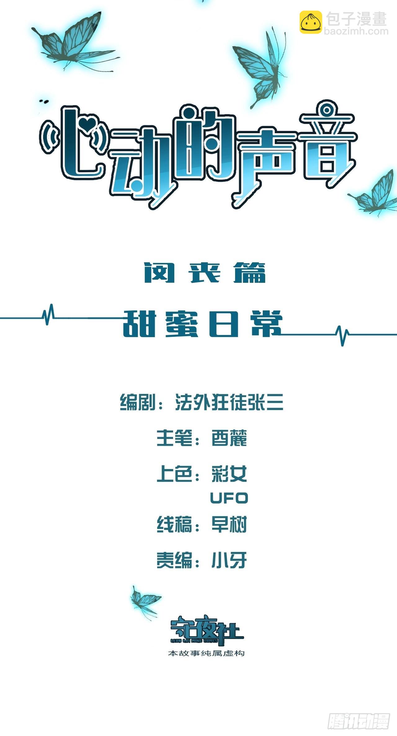 心動的聲音 - 閔喪篇 甜蜜日常 - 2